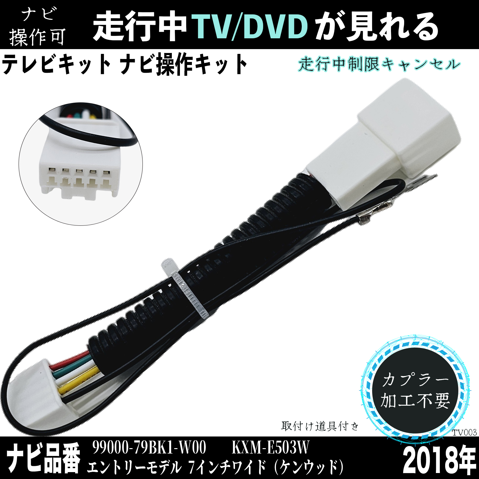 ケンウッド 2018年 99000-79BK1-W00 KXM-E503W テレビ