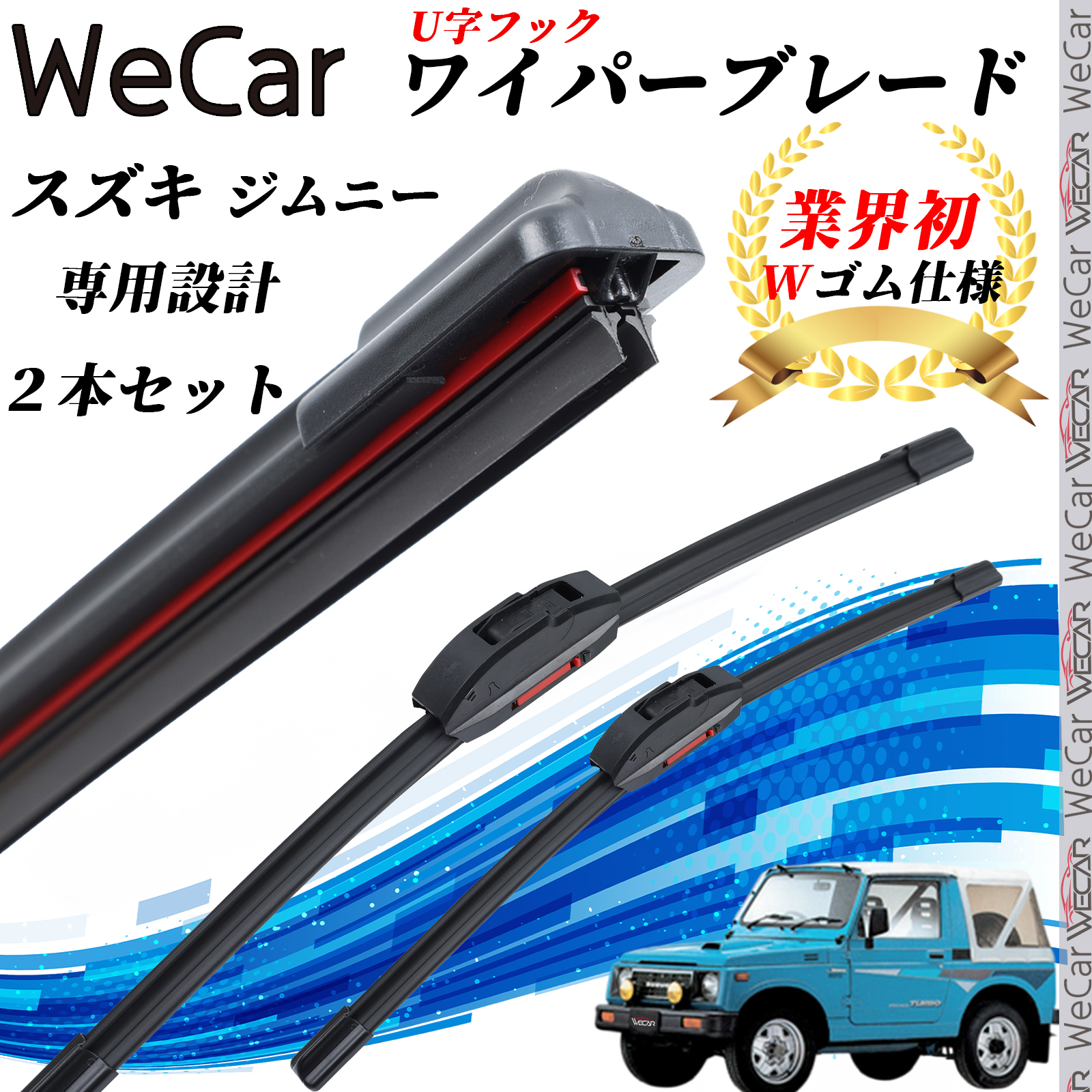 ジムニー JA11 12 22C V W ワイパーブレード フラット エアロ