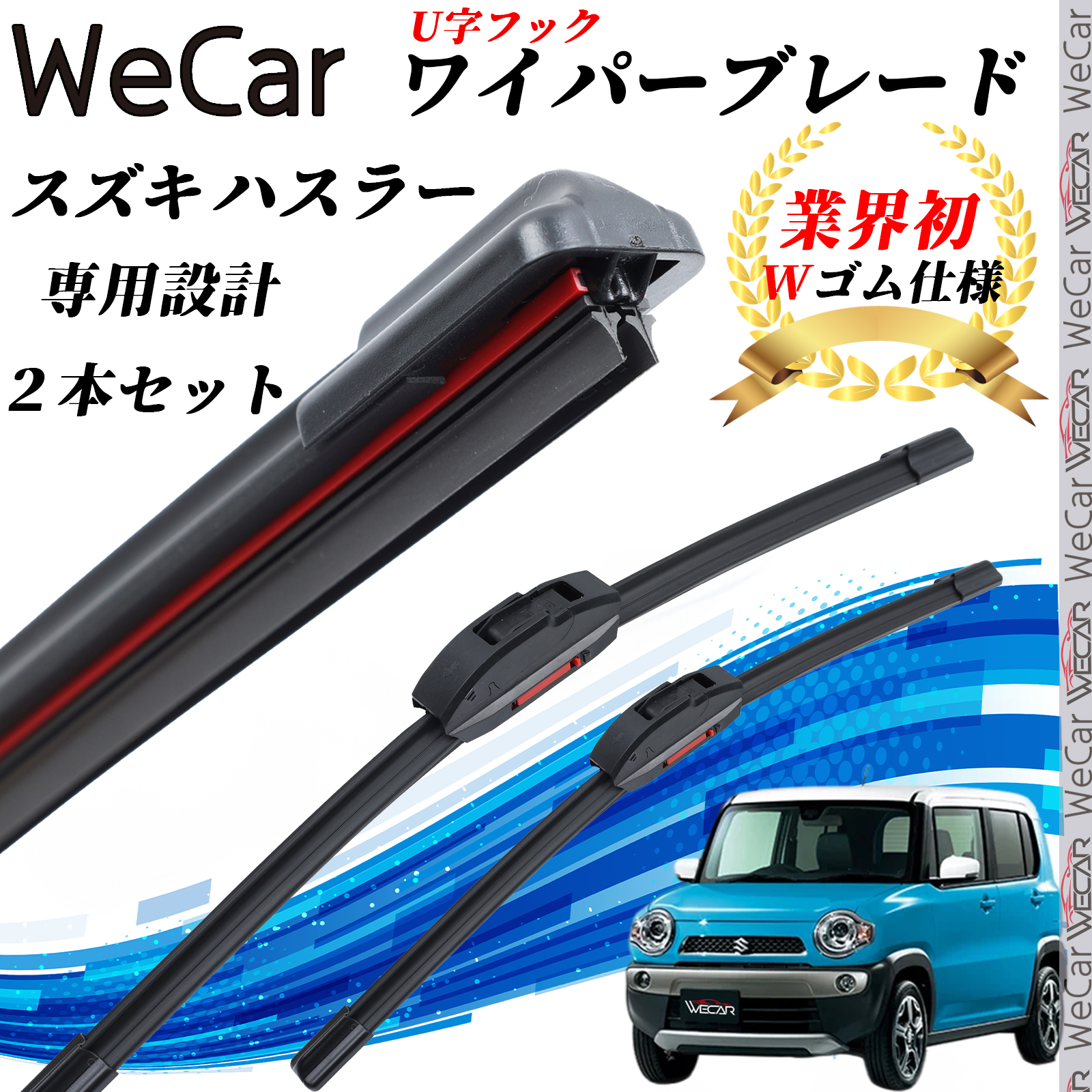 ハスラー MR31S MR41S ワイパーブレード フラット エアロワイパー