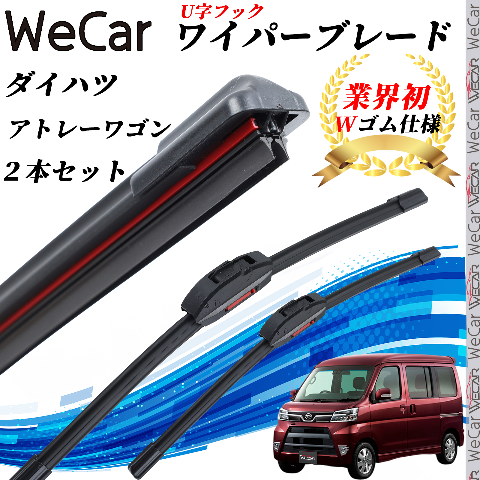 アトレーワゴン s321g ワイパー　カーボン調 アトレーワゴン S320 321 330 331G ワイパーブレード フラット エアロ