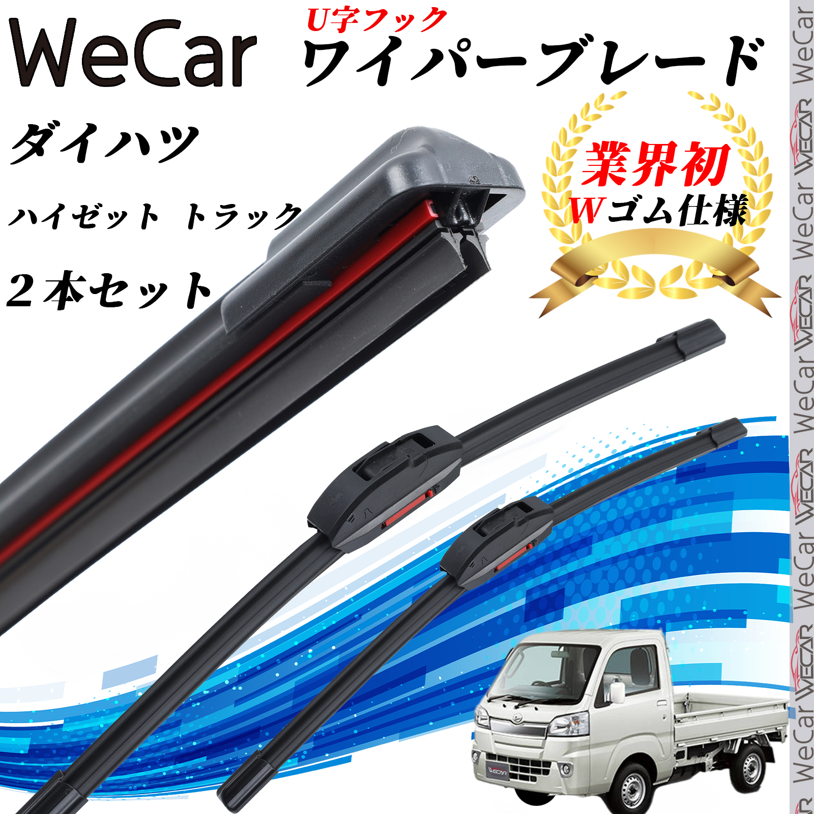 ハイゼット トラック S500P S510P ワイパーブレード フラット エアロ 