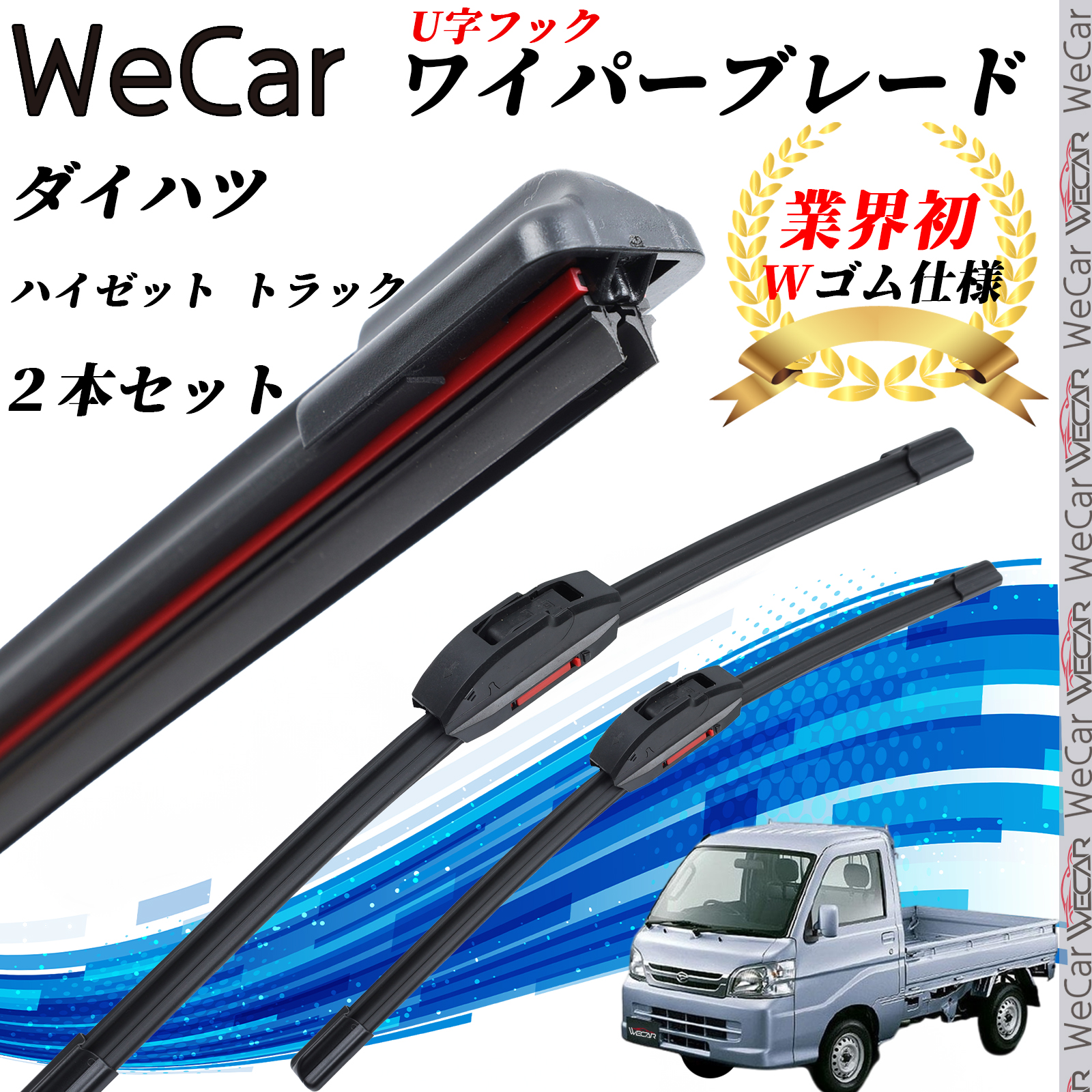 ハイゼットトラック S200PS210PS211PS201P ワイパー ハイゼットトラック S200PS210PS211PS201P ワイパー