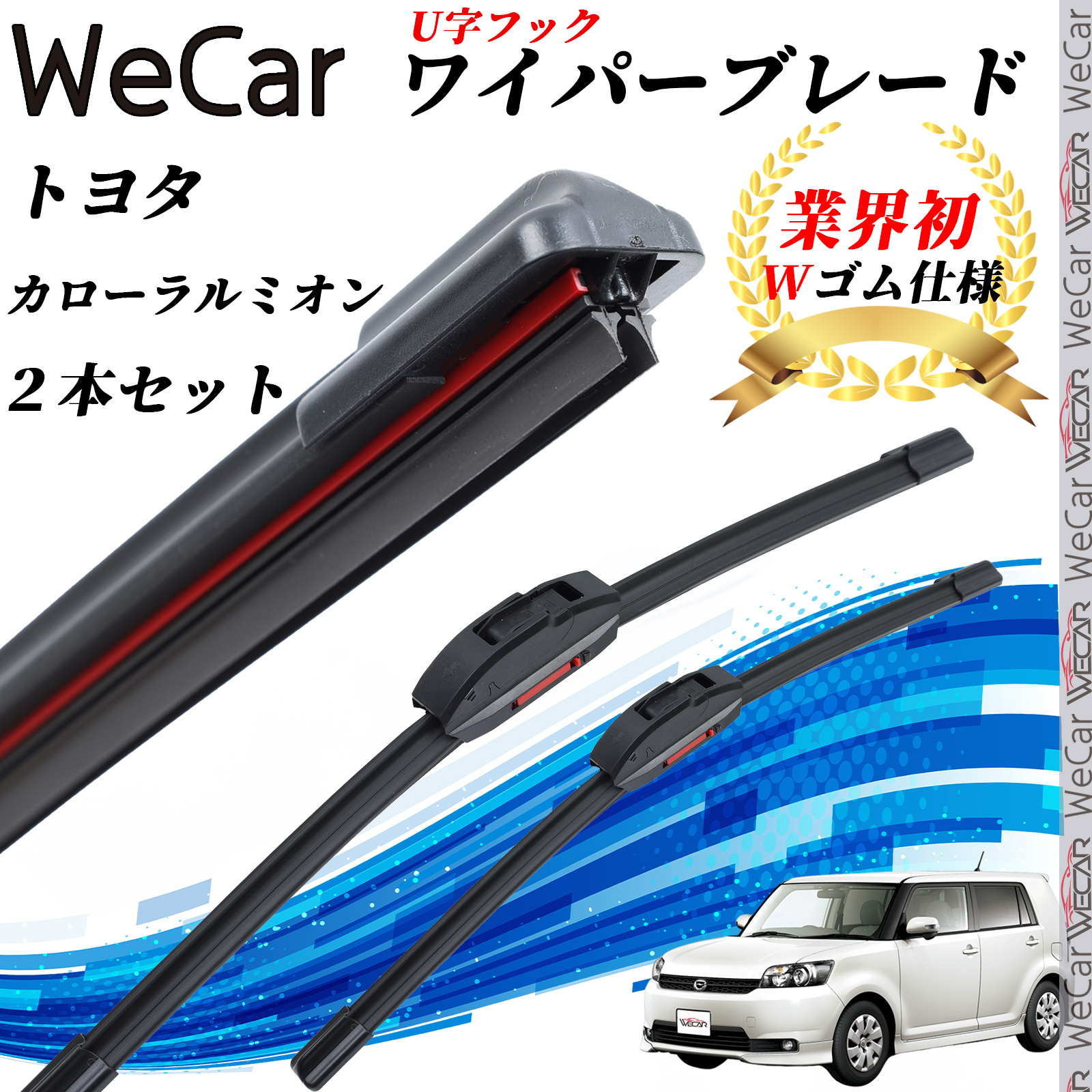 �J���[�����~�I�� NZE151 ZRE152 154N ���C�p�[�u���[�h �t���b�g �G�A�����C�p�[ �f���A�����o�[ ��̌^  U���t�b�N U550mm U500mm �O���t�@�C�g  2�{ WeCar