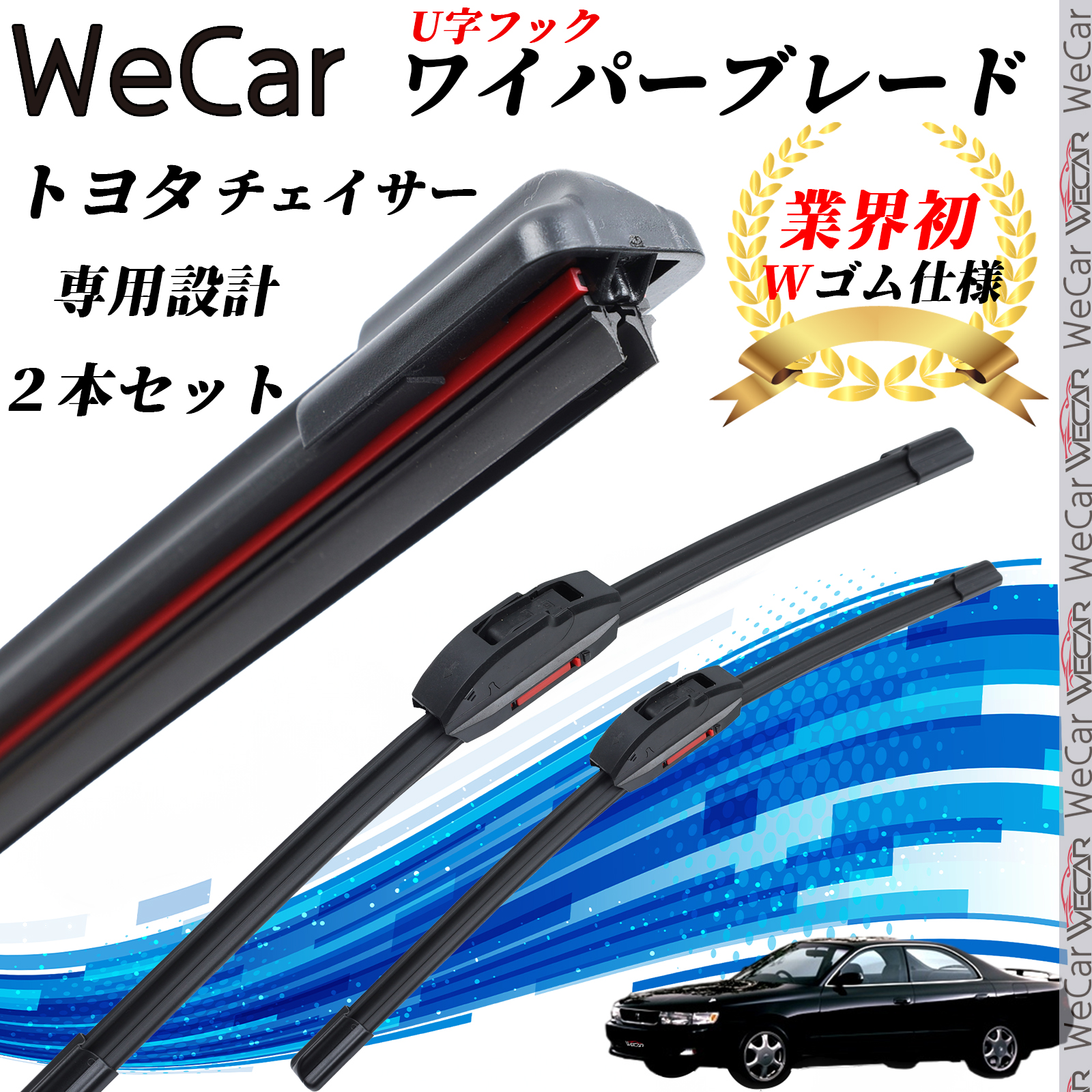 チェイサー GX JZX LX SX9# ワイパーブレード フラット エアロワイパー