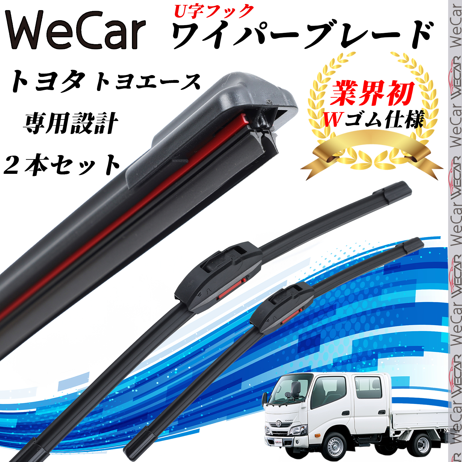 トヨエース 2連 BU RZU XZU1 2# ワイパーブレード フラット エアロ
