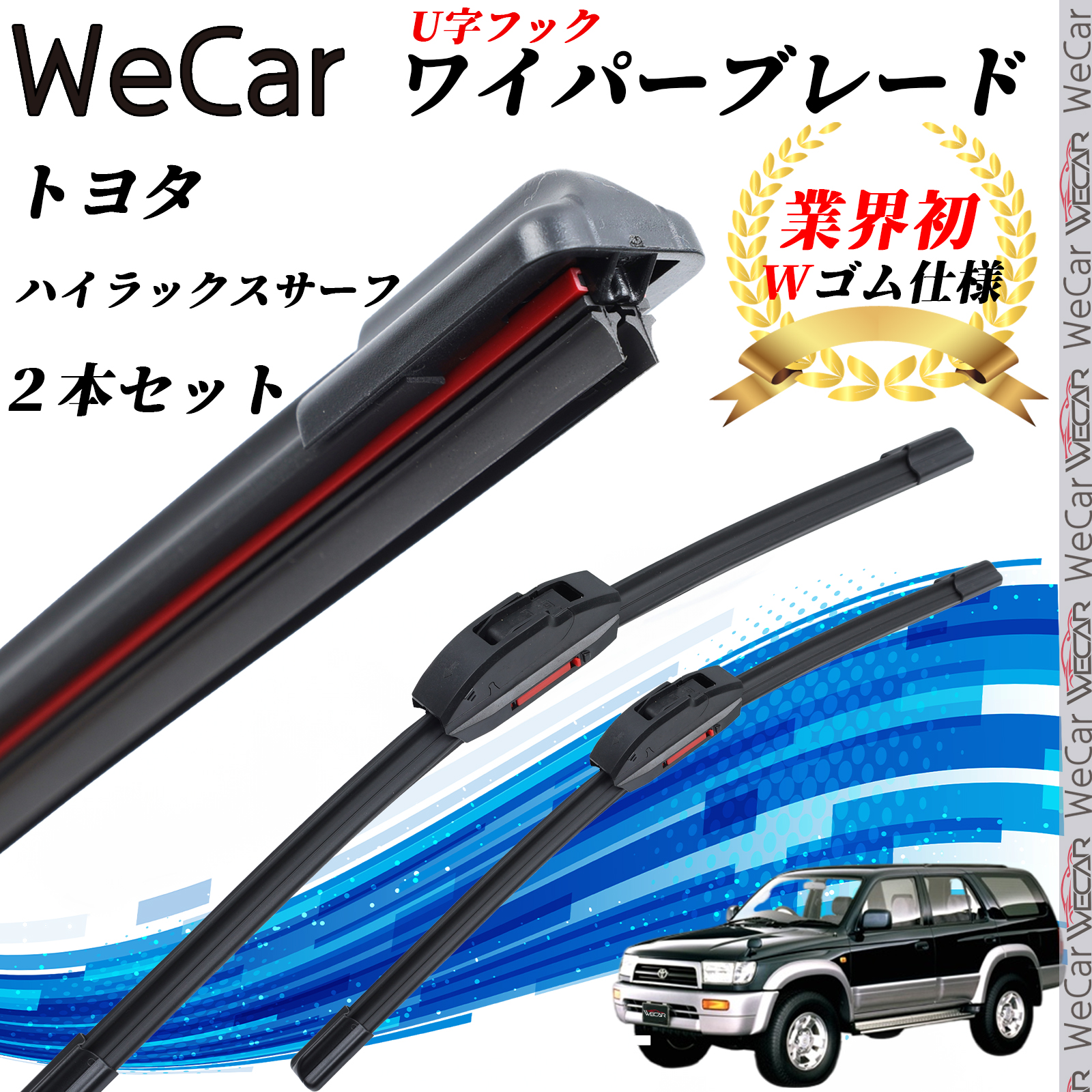 ハイラックスサーフ RZN VZN180 185G W ワイパーブレード フラット 