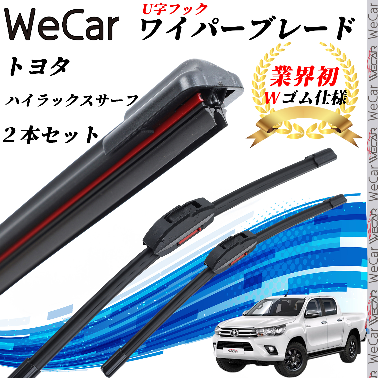 ハイラックスサーフ GUN125 ワイパーブレード フラット エアロワイパー
