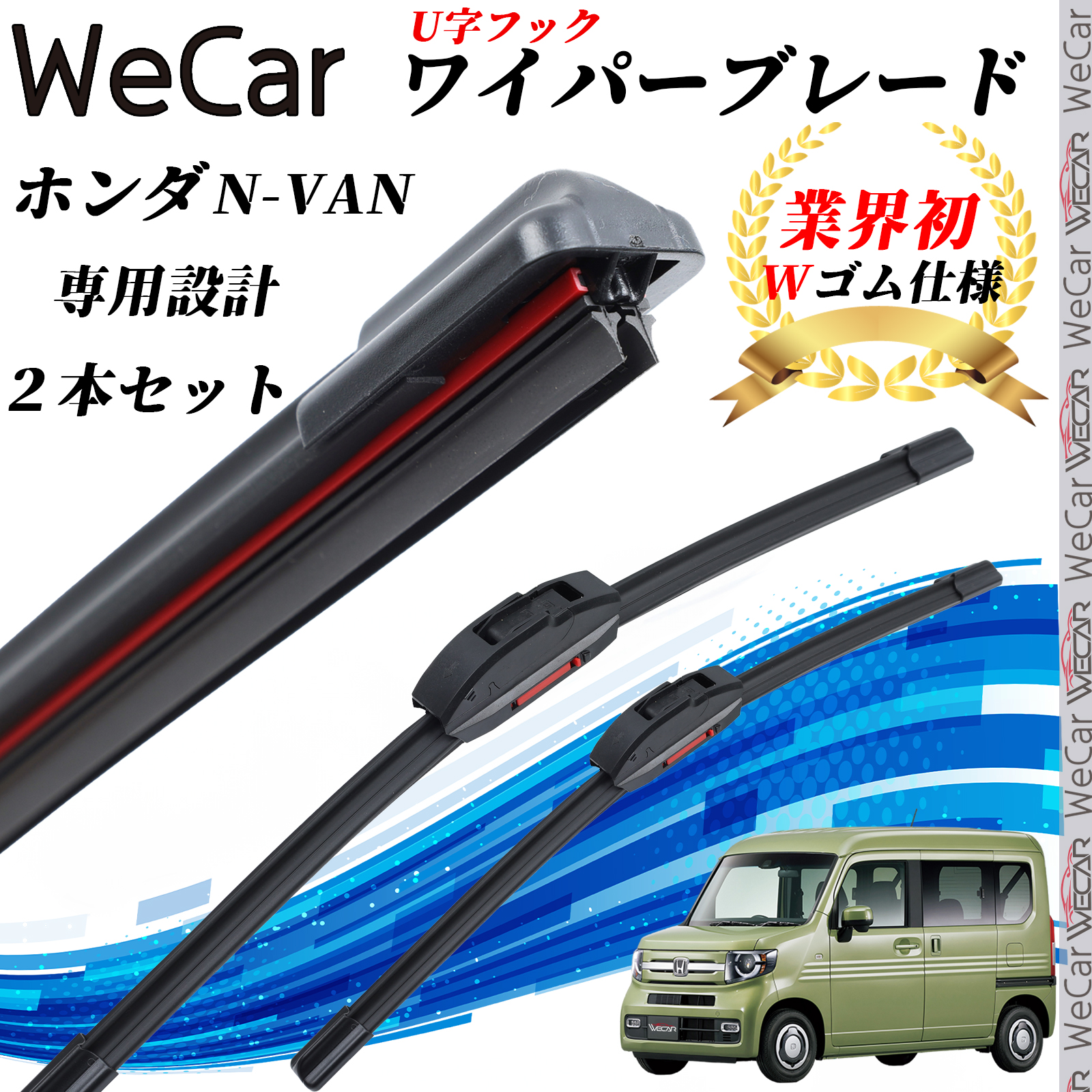 ステップワゴン RP1 2 3 4 ワイパーブレード フラット エアロワイパー