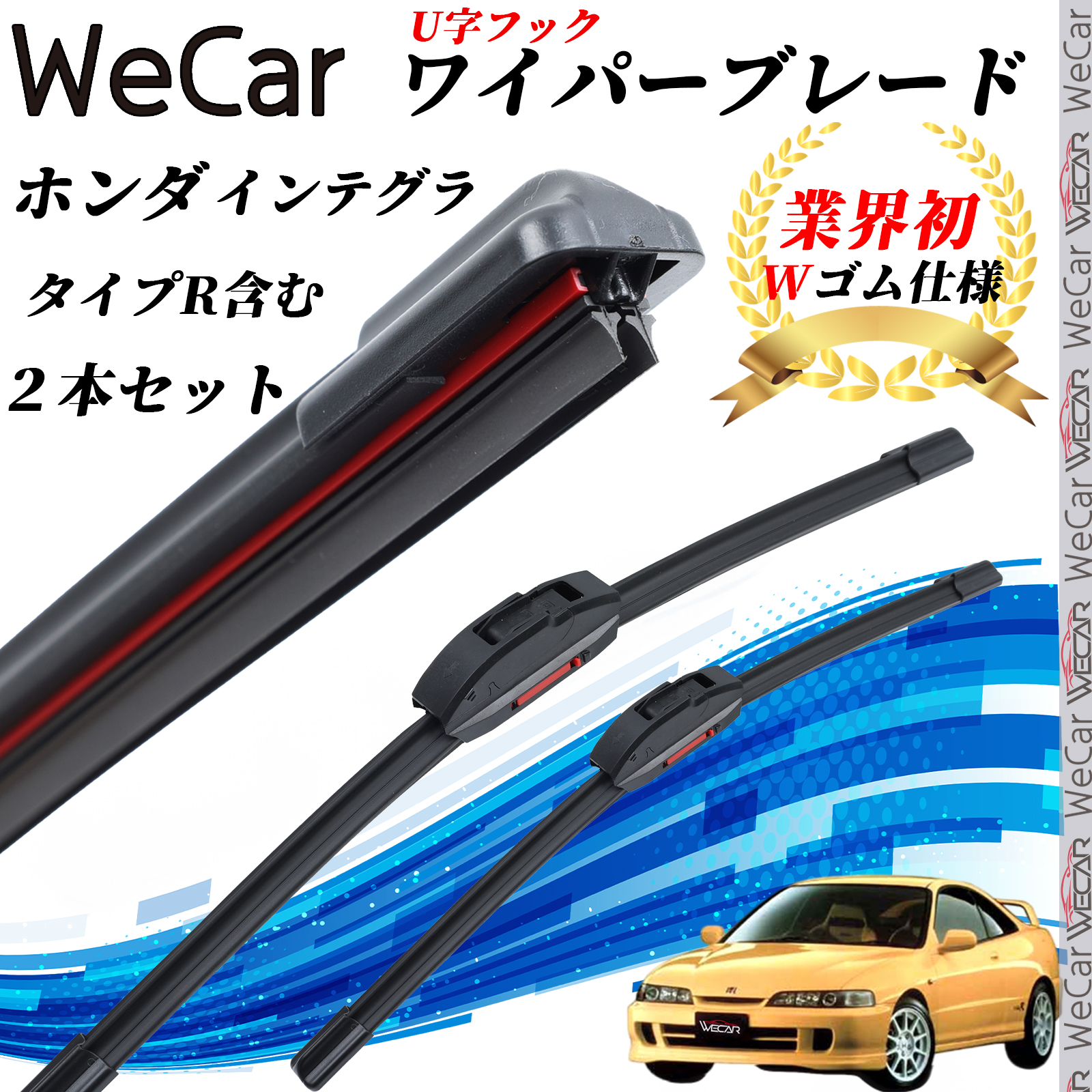 �C���e�O�� �^�C�vR�܂� DC1 2 ���C�p�[�u���[�h �t���b�g �G�A�����C�p�[ �f���A�����o�[ ��̌^  U���t�b�N U550mm U400mm �O���t�@�C�g  2�{ WeCar