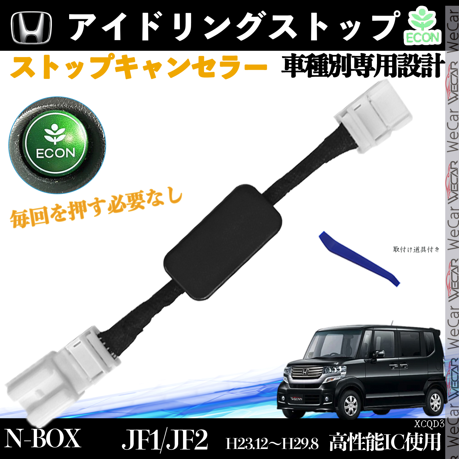 N-BOX@ JF1 JF2 H23.12`H29.8 AChOXgbvLZ[ SJv[I AChOXgbv ItLbg Jv[I LZO WeCar
