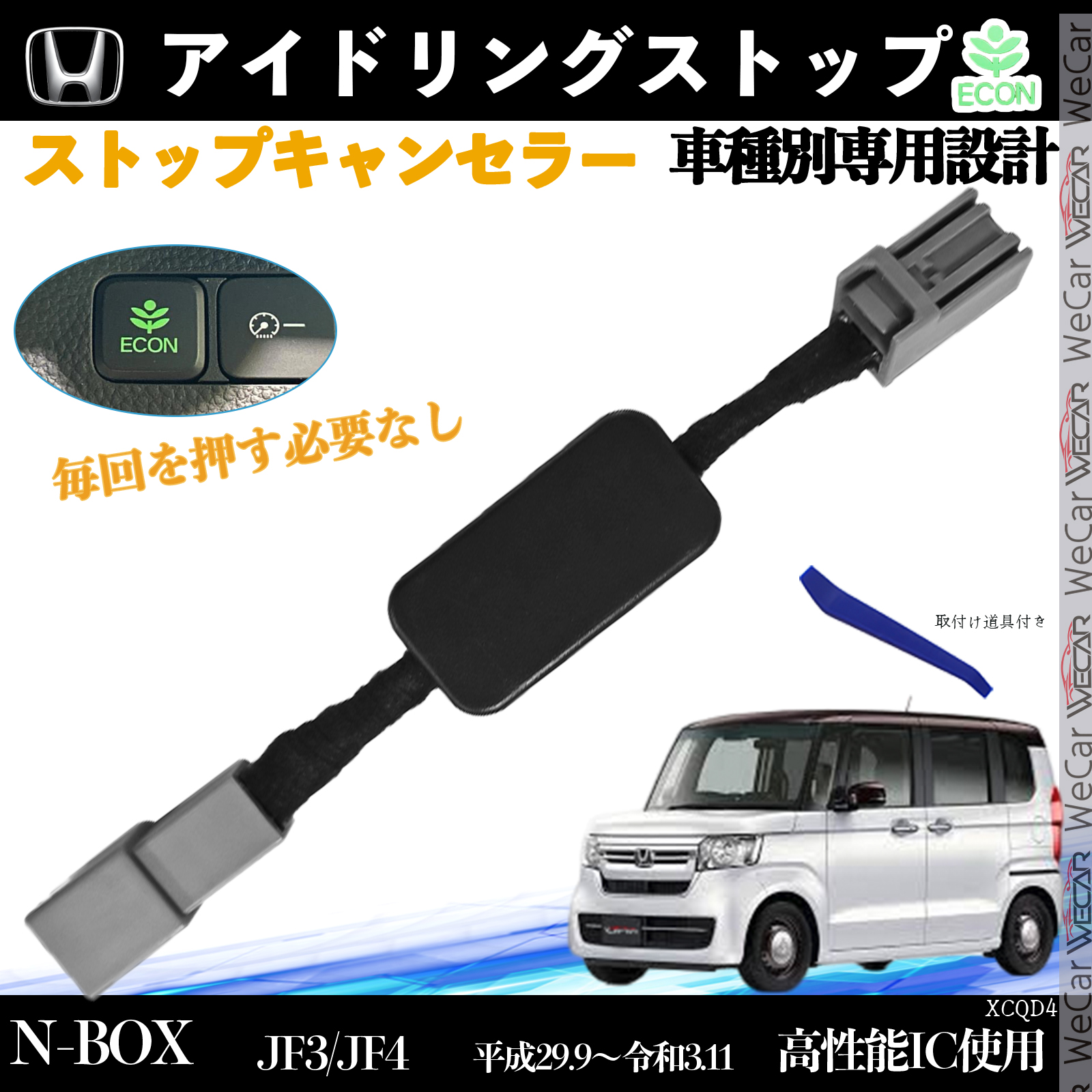 nbox jf3 jf4 アイストキャンセラー　オートパーキングブレーキキット Amazon.co.jp: エンラージ商事 N-BOX N-BOXカスタム JF3 JF4