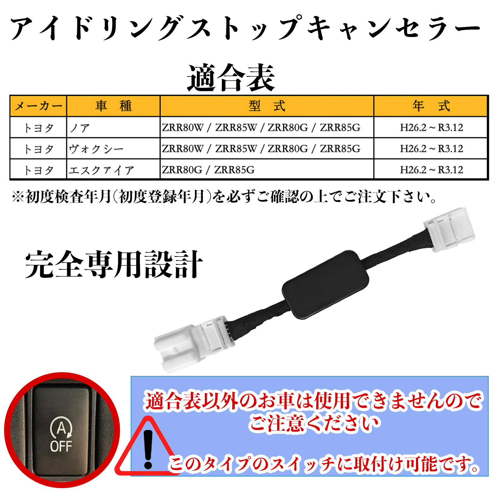 ヴォクシー ZRR80W ZRR85W H26.2〜R3.12 アイドリングストップキャンセラー 完全カプラーオン アイドリングストップ 自動オフキット カプラーオン WeCar 関連画像1