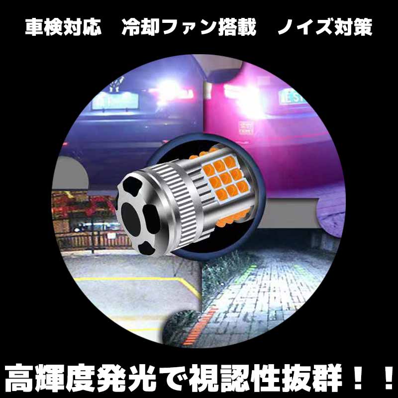 トヨタ アルファードハイブリッド ATH1- H17.4 - H20.4 T20 シングル ウインカー 兼用 アンバー 12V 冷却ファン搭載 2個セット 2年保証 | トヨタ | 05