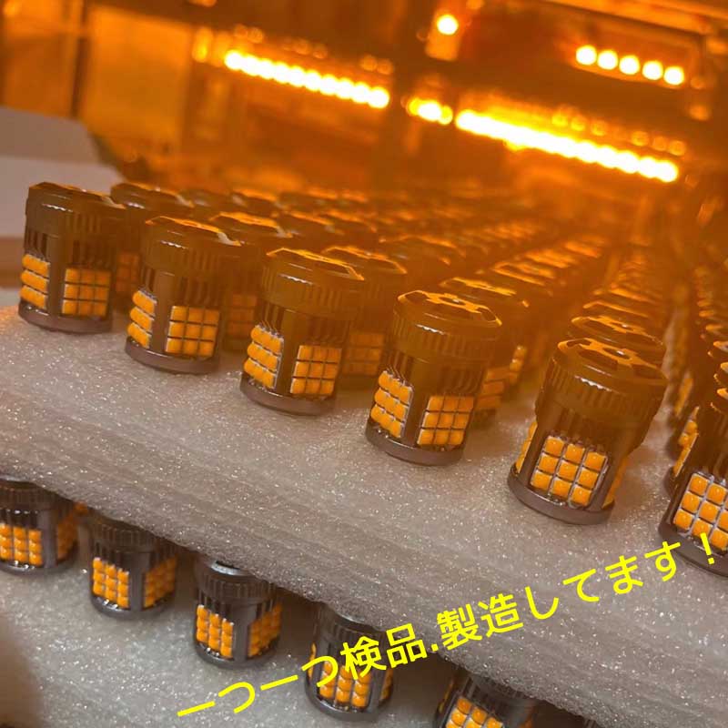 トヨタ アルファードハイブリッド ATH1- H17.4 - H20.4 T20 シングル ウインカー 兼用 アンバー 12V 冷却ファン搭載 2個セット 2年保証 | トヨタ | 07