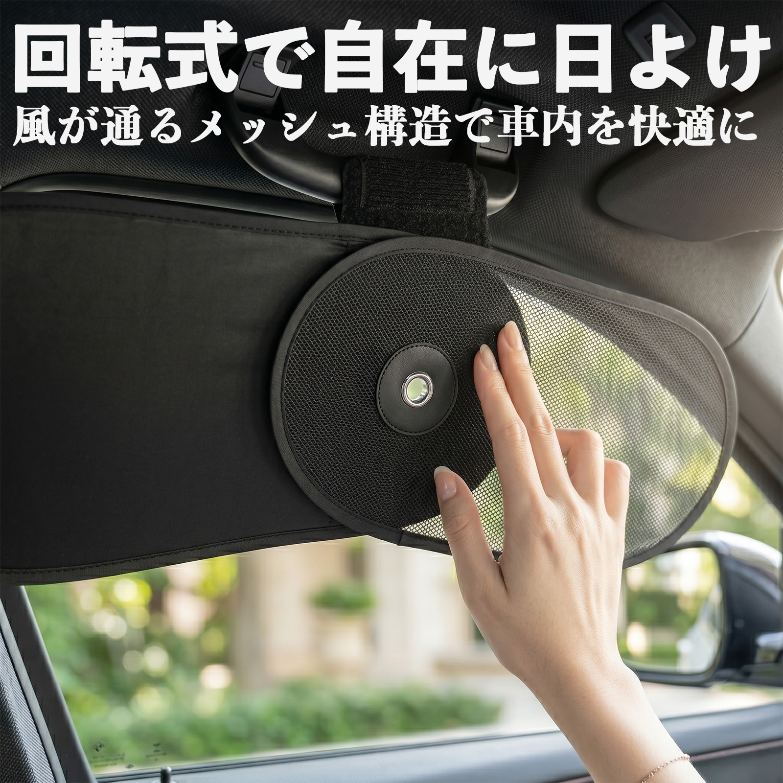 日産 リーフ ZE1 回転式 サイドサンシェード 車用 サンシェード