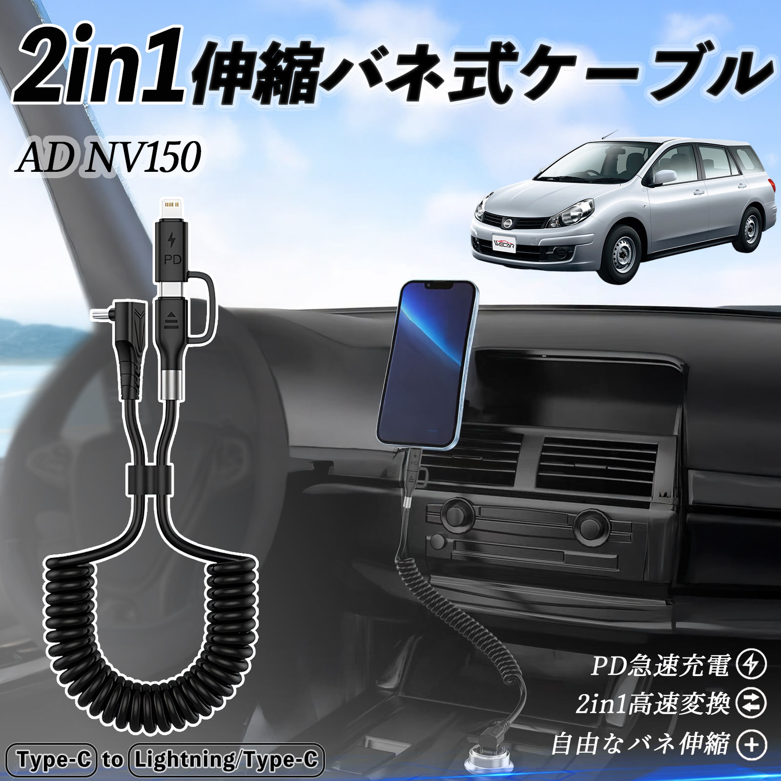 日産 AD NV150 ADバン?ADエキスパート?Y12 2in1 USB-C ライトニング