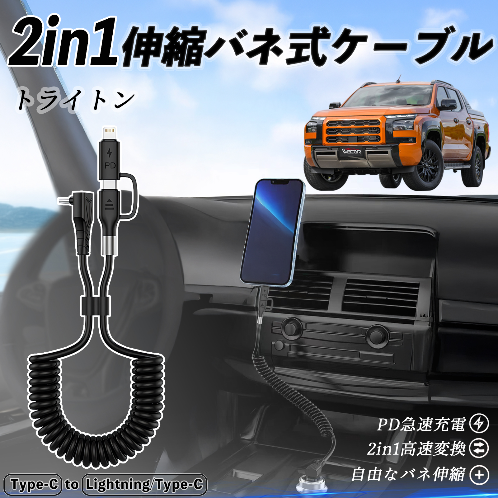 三菱 トライトン LC2T 2in1 USB-C ライトニングケーブル カールコード