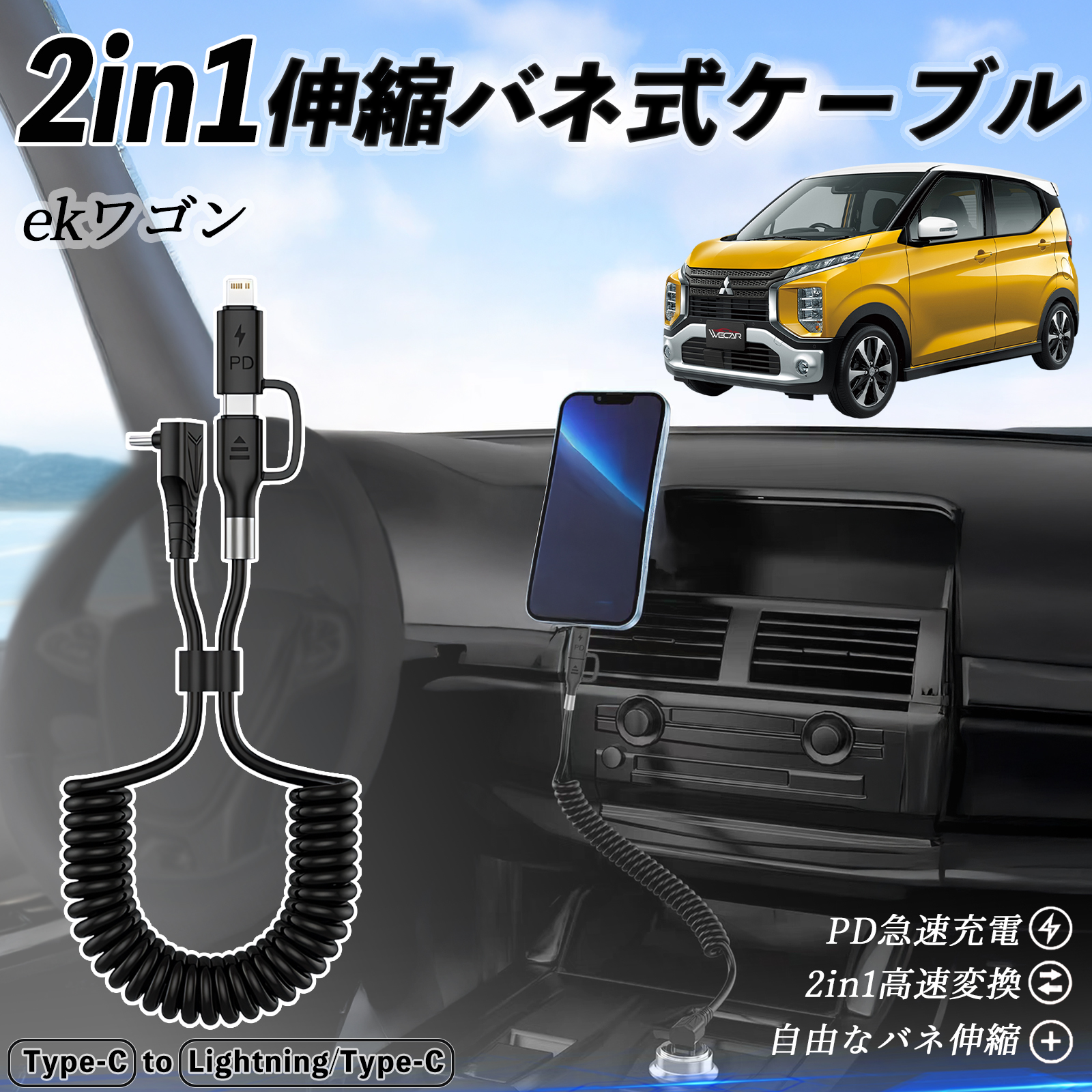 三菱 ekワゴン クロス スペース クロススペース B3系 2in1 USB-C