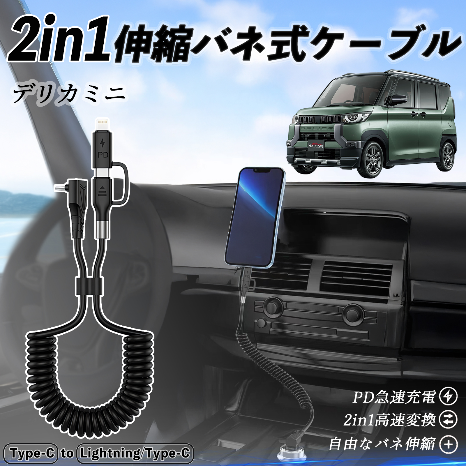 三菱 デリカミニ B34A B35A B37A B38A 2in1 USB-C ライトニング