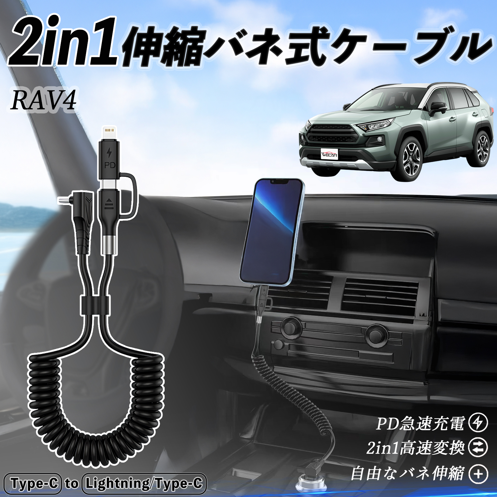 トヨタ RAV4 XA50系 2in1 USB-C ライトニングケーブル カールコード