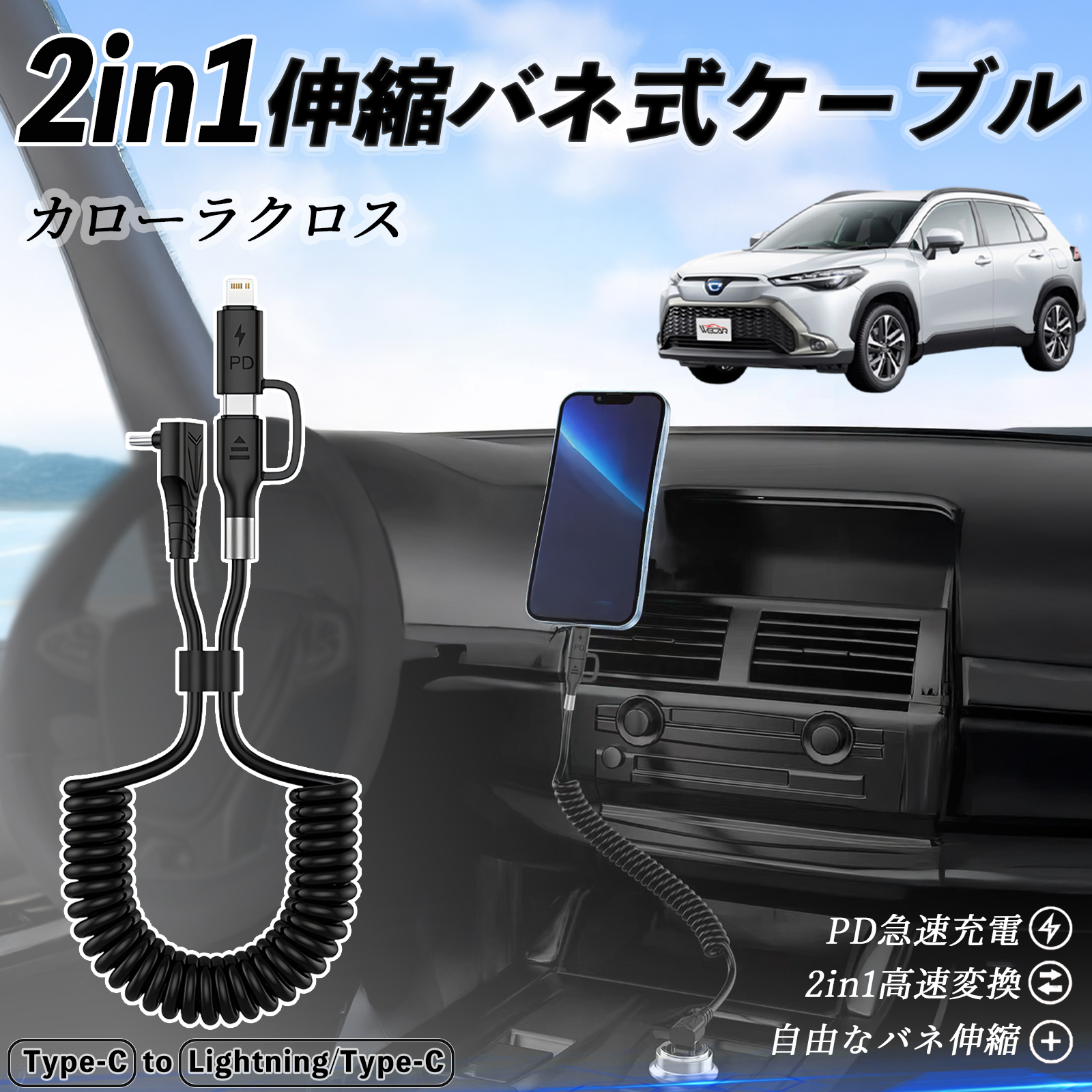 トヨタ プリウス 50系 2in1 USB-A USB-C ライトニングケーブル