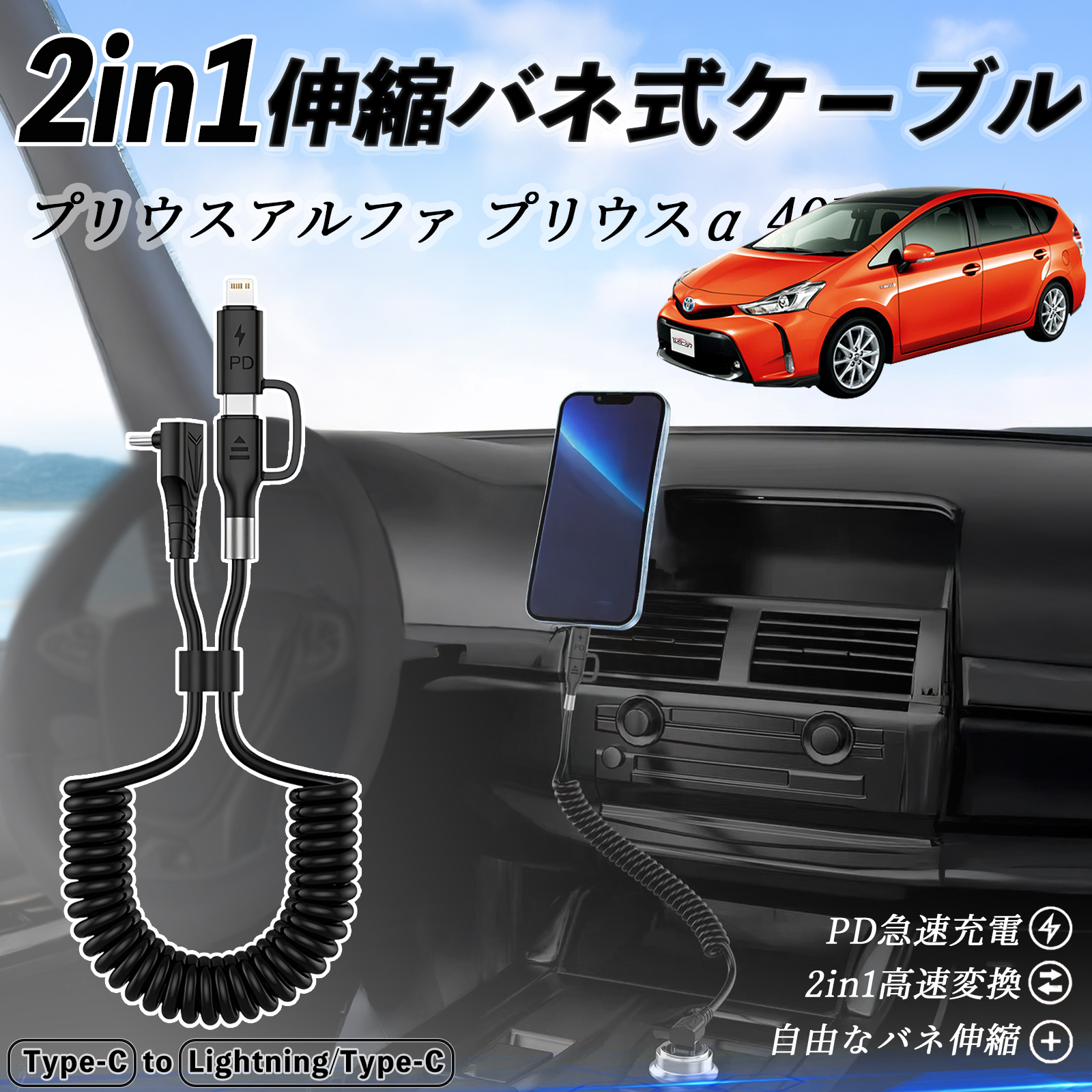 トヨタ プリウスアルファ プリウスα40系 2in1 USB-C ライトニング
