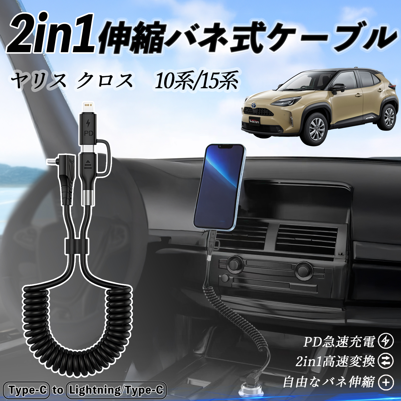トヨタ ヤリスクロス ヤリス 10系 15系 2in1 USB-C ライトニング