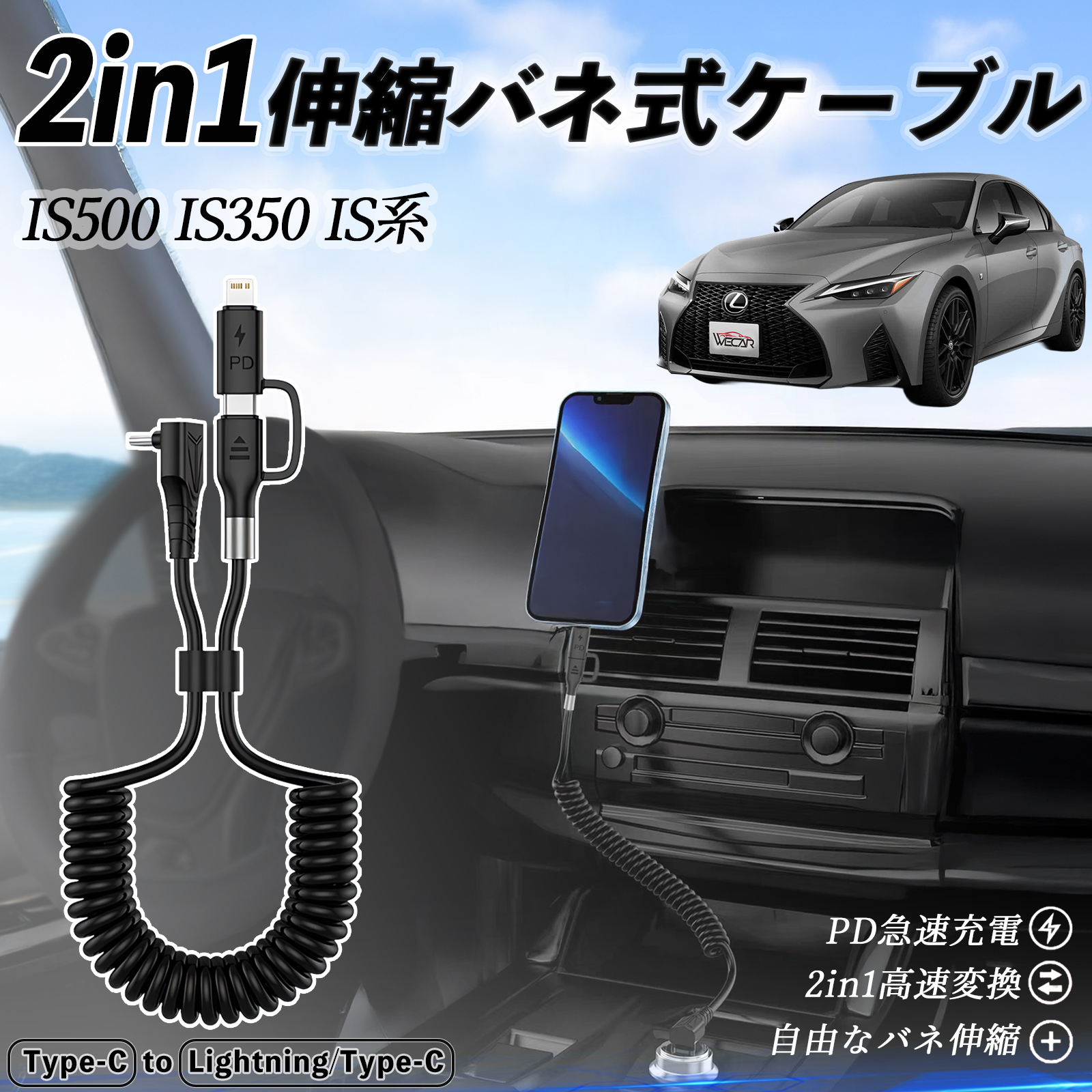 レクサス IS500 IS350 IS300h IS300 2in1 USB-C ライトニングケーブル