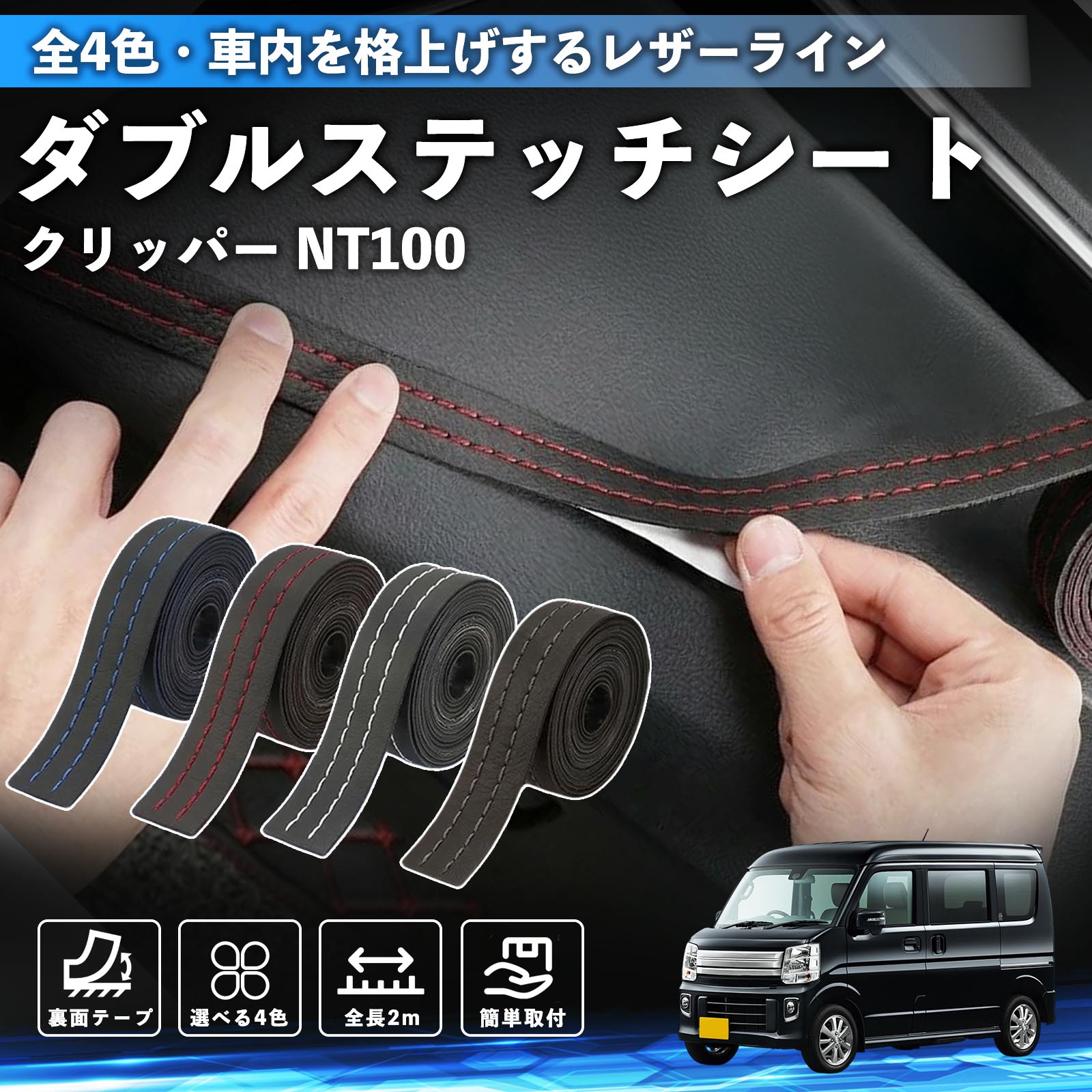 ���Y �N���b�p�[ NT100 �X�e�b�`�e�[�v �_�u���X�e�b�`�V�[�g �_�u���X�e�b�`�e�[�v �� ���� ���U�[ �h���X�A�b�v �J�X�^�� 2m WeCar