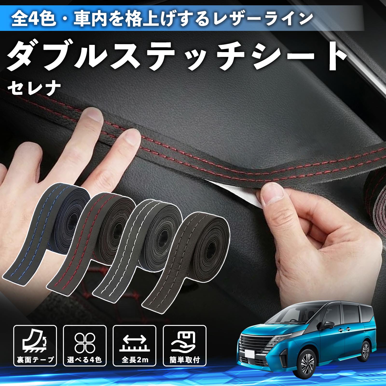 ���Y �Z���i C28  e-POWER �X�e�b�`�e�[�v �_�u���X�e�b�`�V�[�g �_�u���X�e�b�`�e�[�v �� ���� ���U�[ �h���X�A�b�v �J�X�^�� 2m WeCar