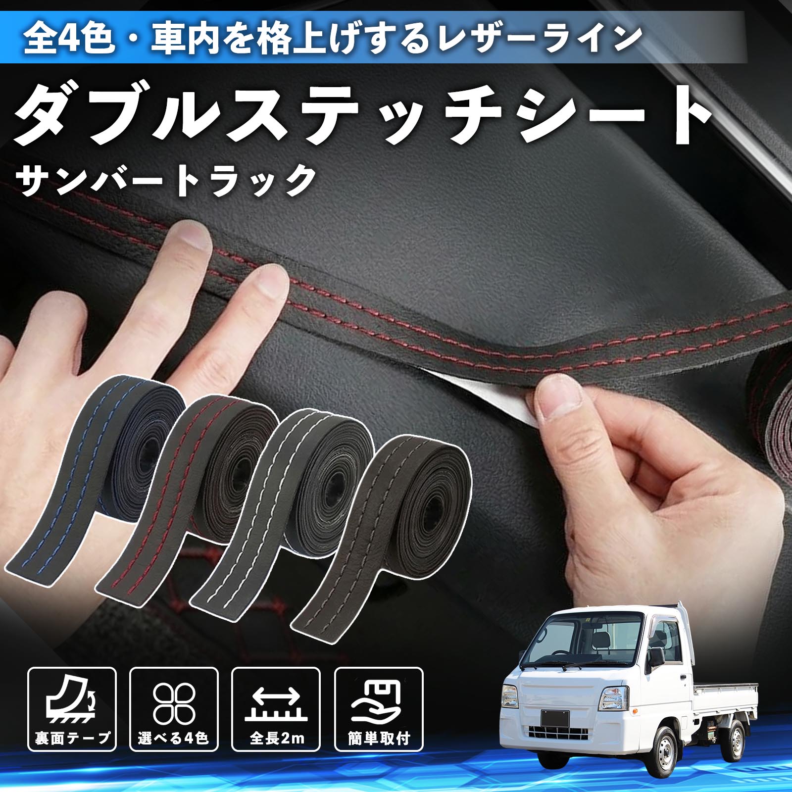 ドレスアップパーツ サンバートラック 内装」の人気商品一覧 | 安い