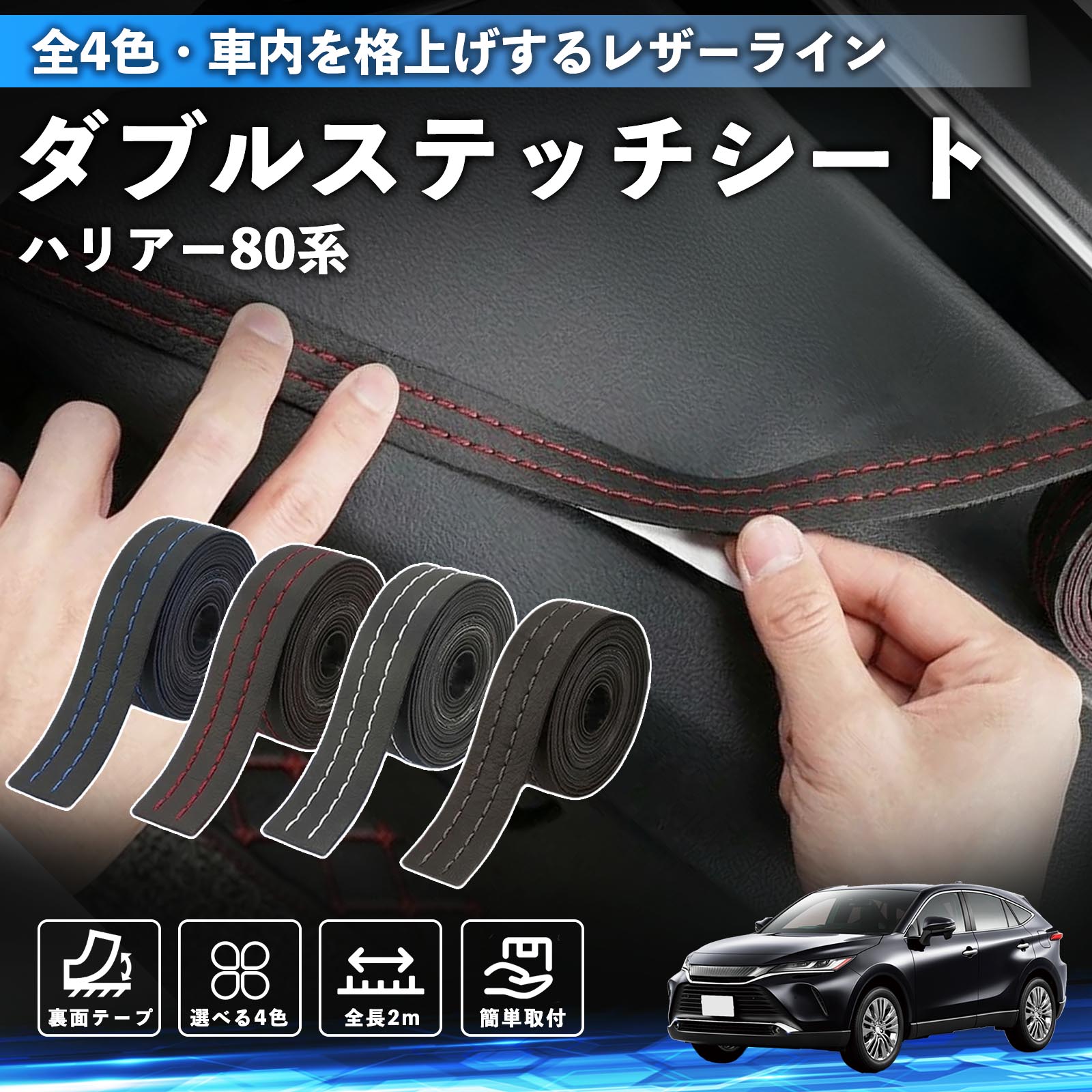 �g���^ �n���A�[80�n AXUH80 AXUH85�^ �X�e�b�`�e�[�v �_�u���X�e�b�`�V�[�g �_�u���X�e�b�`�e�[�v �� ���� ���U�[ �h���X�A�b�v �J�X�^�� 2m WeCar