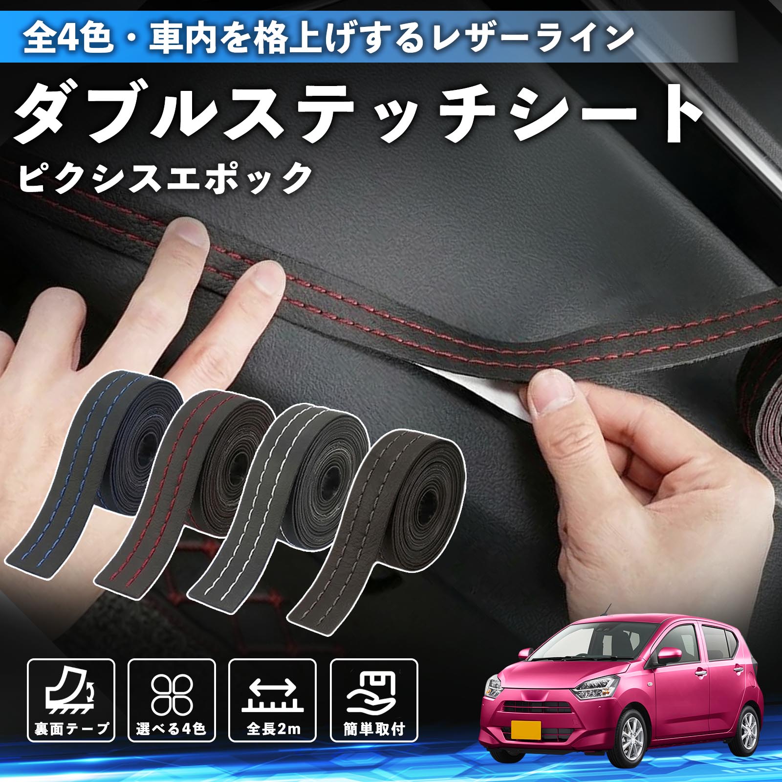 �g���^ �s�N�V�X�G�|�b�N LA350S LA360S �X�e�b�`�e�[�v �_�u���X�e�b�`�V�[�g �_�u���X�e�b�`�e�[�v �� ���� ���U�[ �h���X�A�b�v  2m WeCar
