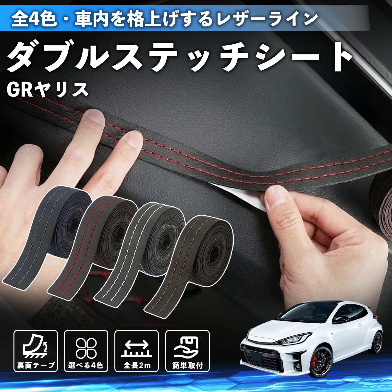 �g���^ GR�����X GXPA16 MXPA12 �X�e�b�`�e�[�v �_�u���X�e�b�`�V�[�g �_�u���X�e�b�`�e�[�v �� ���� ���U�[ �h���X�A�b�v  2m WeCar