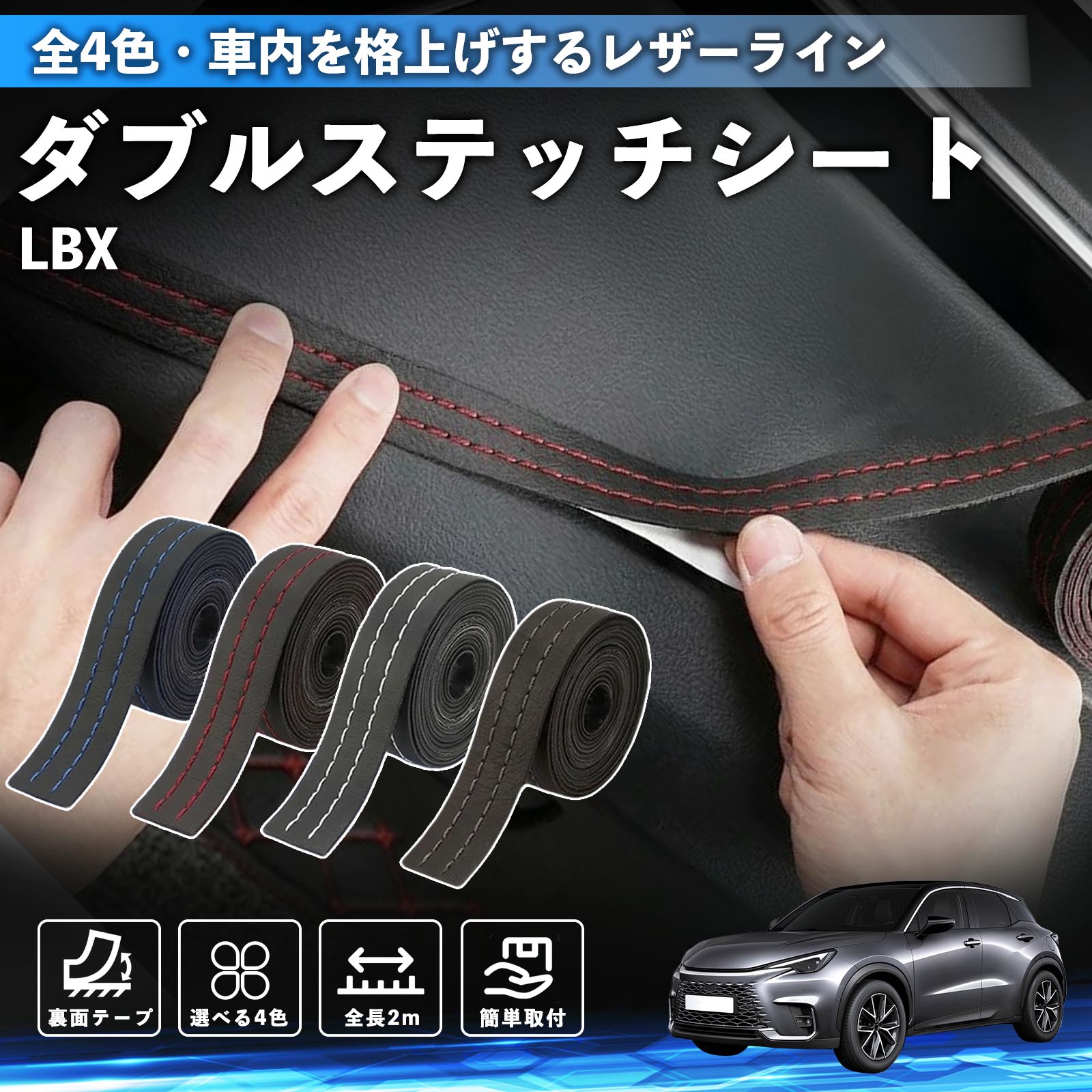 ���N�T�X LBX �X�e�b�`�e�[�v �_�u���X�e�b�`�V�[�g �_�u���X�e�b�`�e�[�v �� ���� ���U�[ �h���X�A�b�v  2m WeCar