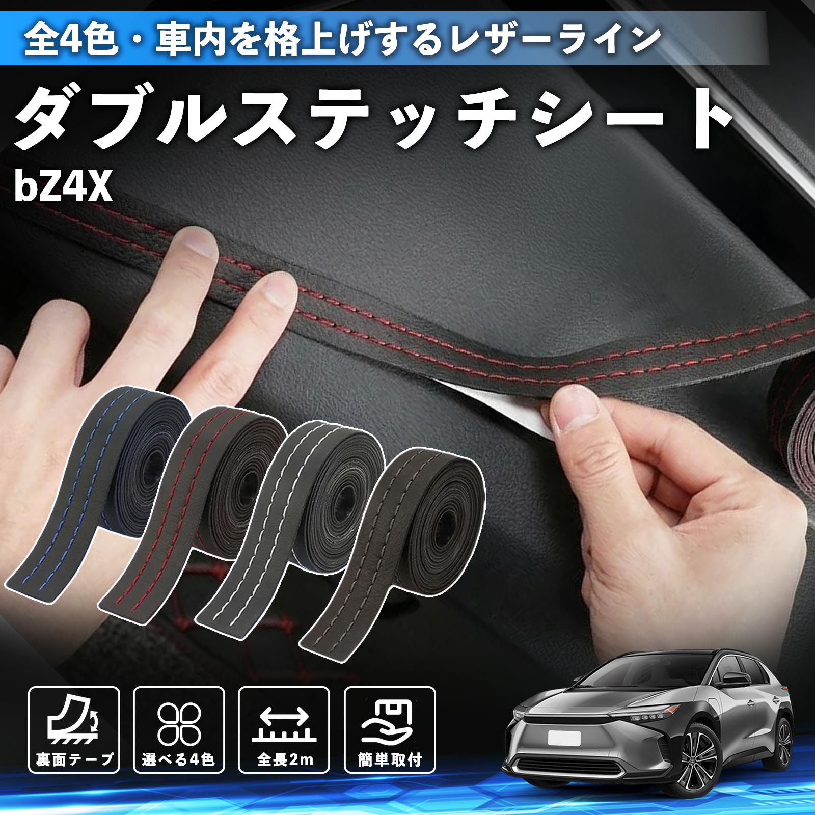 �g���^ bZ4X �X�e�b�`�e�[�v �_�u���X�e�b�`�V�[�g �_�u���X�e�b�`�e�[�v �� ���� ���U�[ �h���X�A�b�v �J�X�^�� 2m WeCar