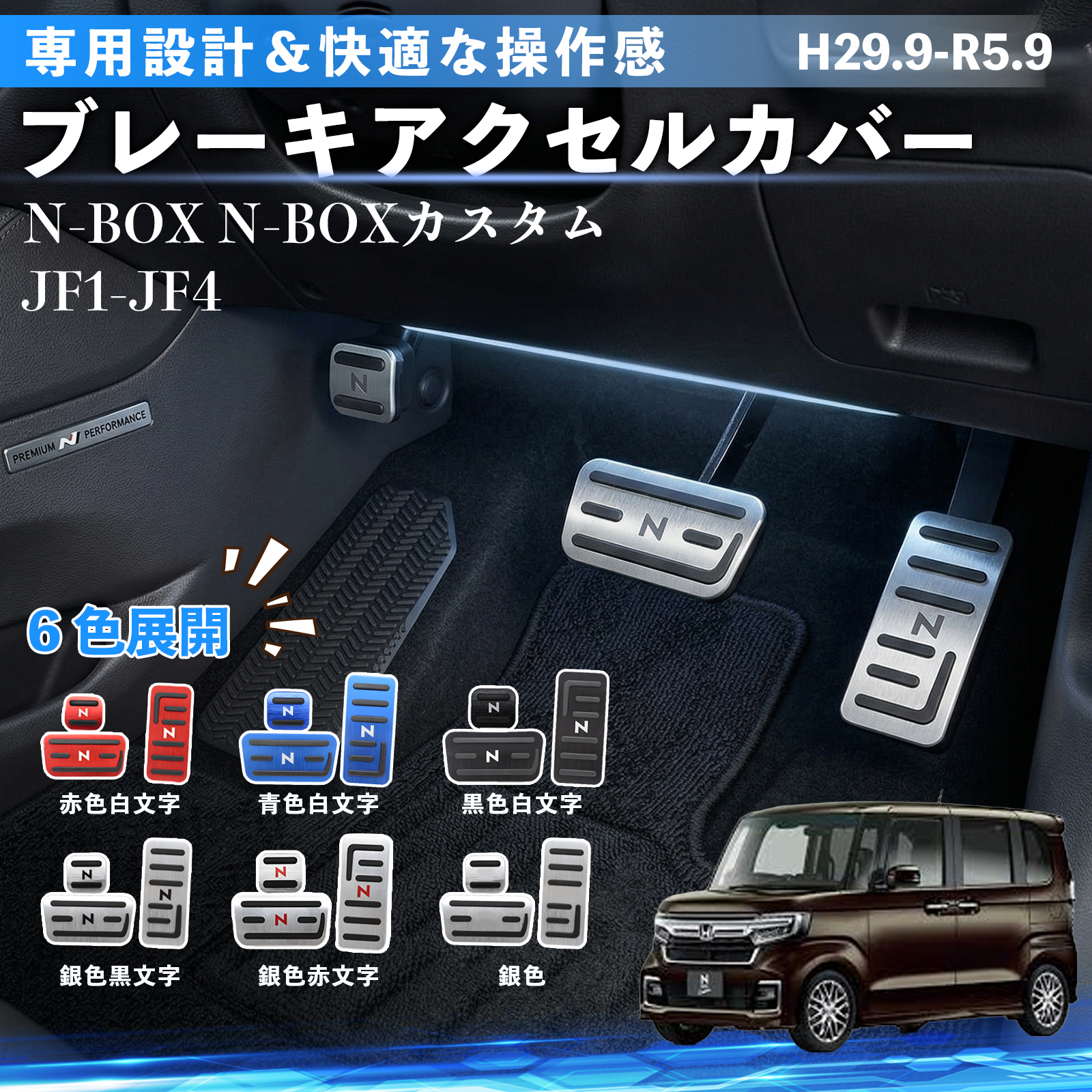 �{�c N-BOX N-BOX�J�X�^�� JF1-JF4 �A���~ �y�_�� �J�o�[ �u���[�L �A�N�Z�� �p�[�L���O �y�_���J�o�[ ��t�ȒP �����J�X�^�� �p�[�c 3�_�Z�b�g WeCar