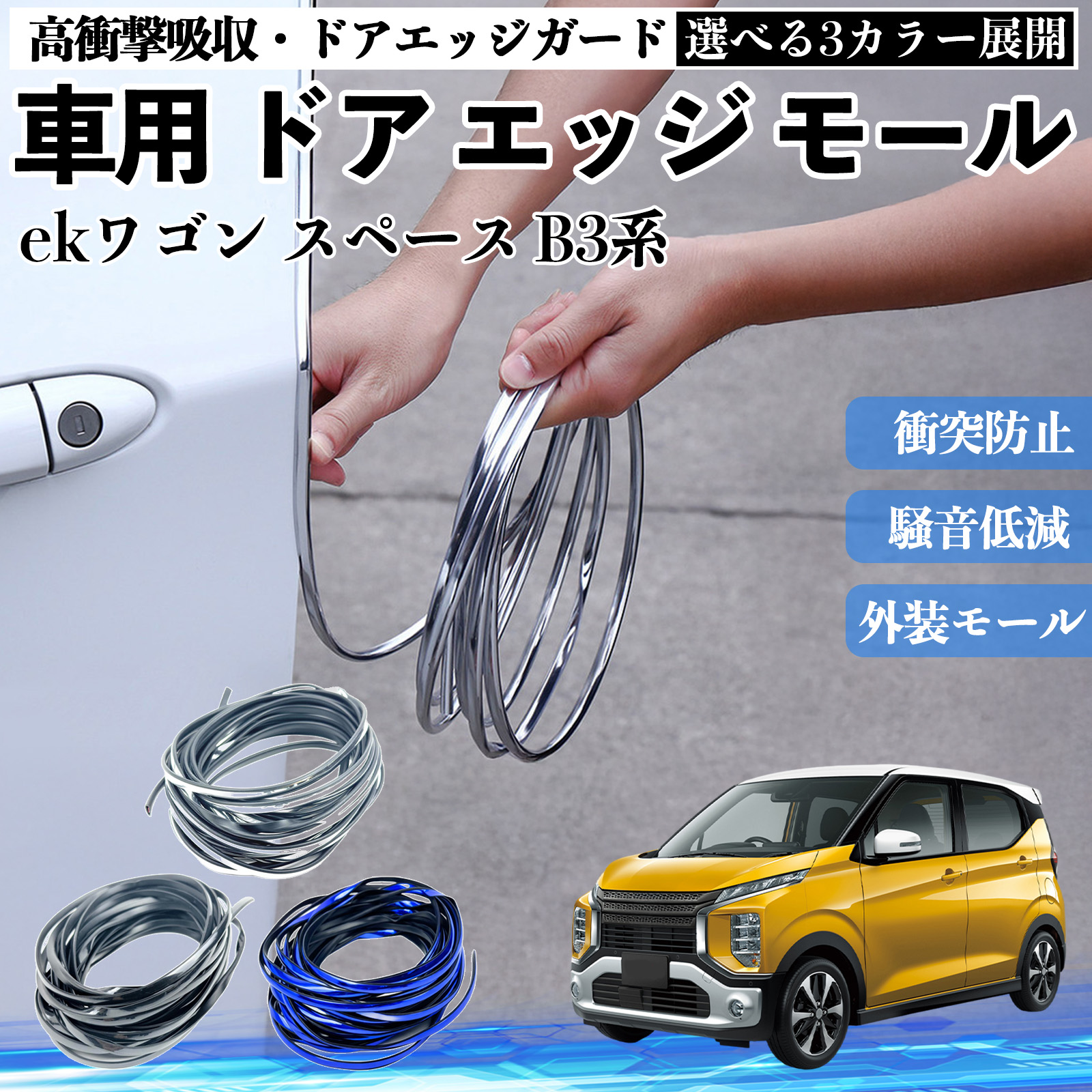 ドレスアップパーツ 三菱 ekワゴン」の人気商品一覧 | 安い商品を通販