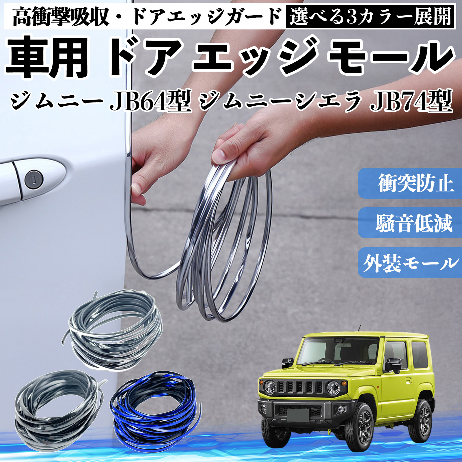 スズキ ジムニー JB64型 ジムニーシエラ JB74型 車用 メッキ 