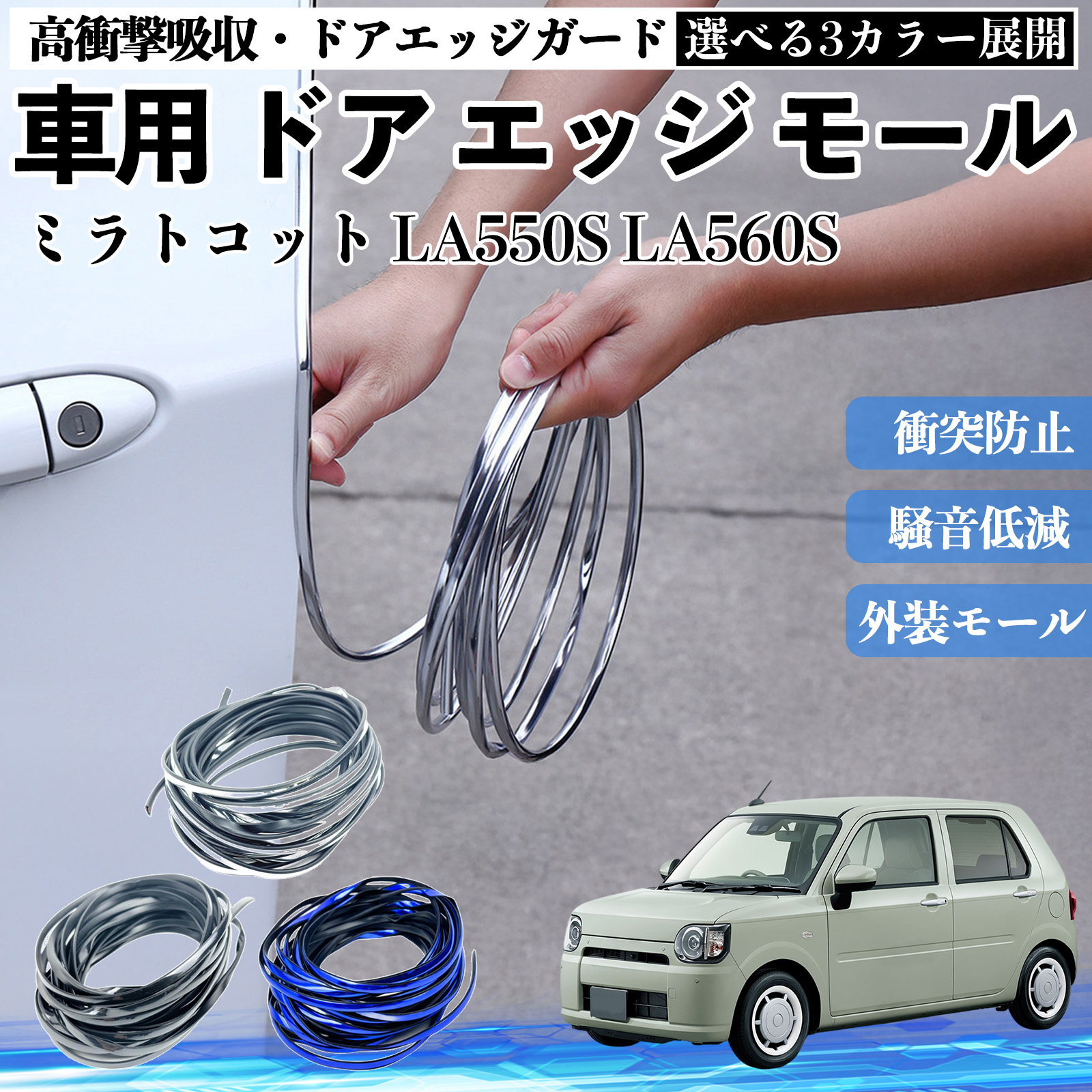 �_�C�n�c �~���g�R�b�g LA550S LA560S �ԗp ���b�L �h�A���[�� �h�A�G�b�W���[�� �h�A�K�[�h �v���e�N�^�[ U���^ ���h�~ �ی� �Ռ��ɘa 3�F 5M WeCar