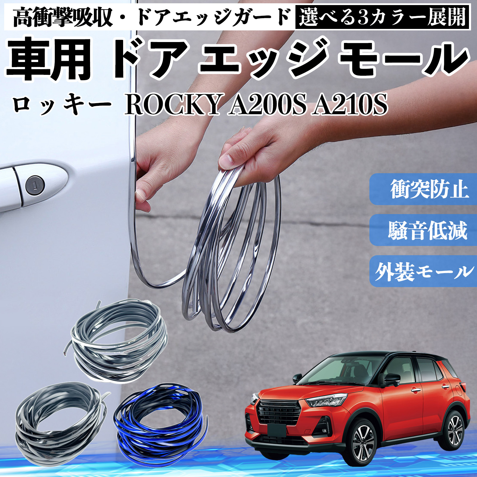 �_�C�n�c ���b�L�[  ROCKY A200S A210S �ԗp ���b�L �h�A���[�� �h�A�G�b�W���[�� �h�A�K�[�h �v���e�N�^�[ U���^ ���h�~ �ی� �Ռ��ɘa 3�F 5M WeCar