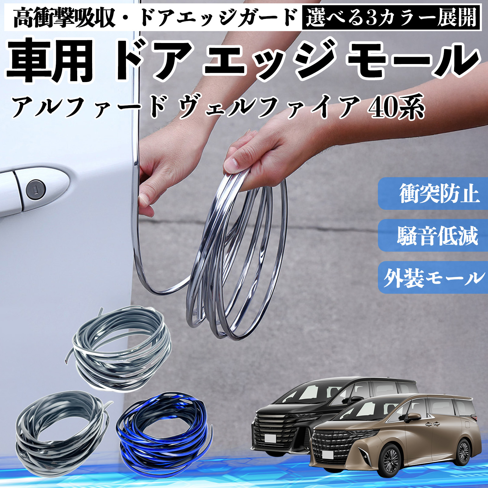 トヨタ アルファード ヴェルファイア 40系 車用 メッキ ドアモール