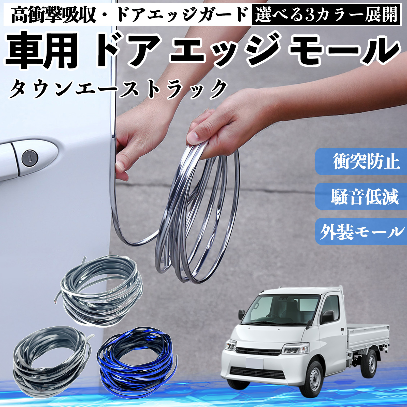 ドレスアップパーツ ドアモール メッキ」の人気商品一覧・価格比較