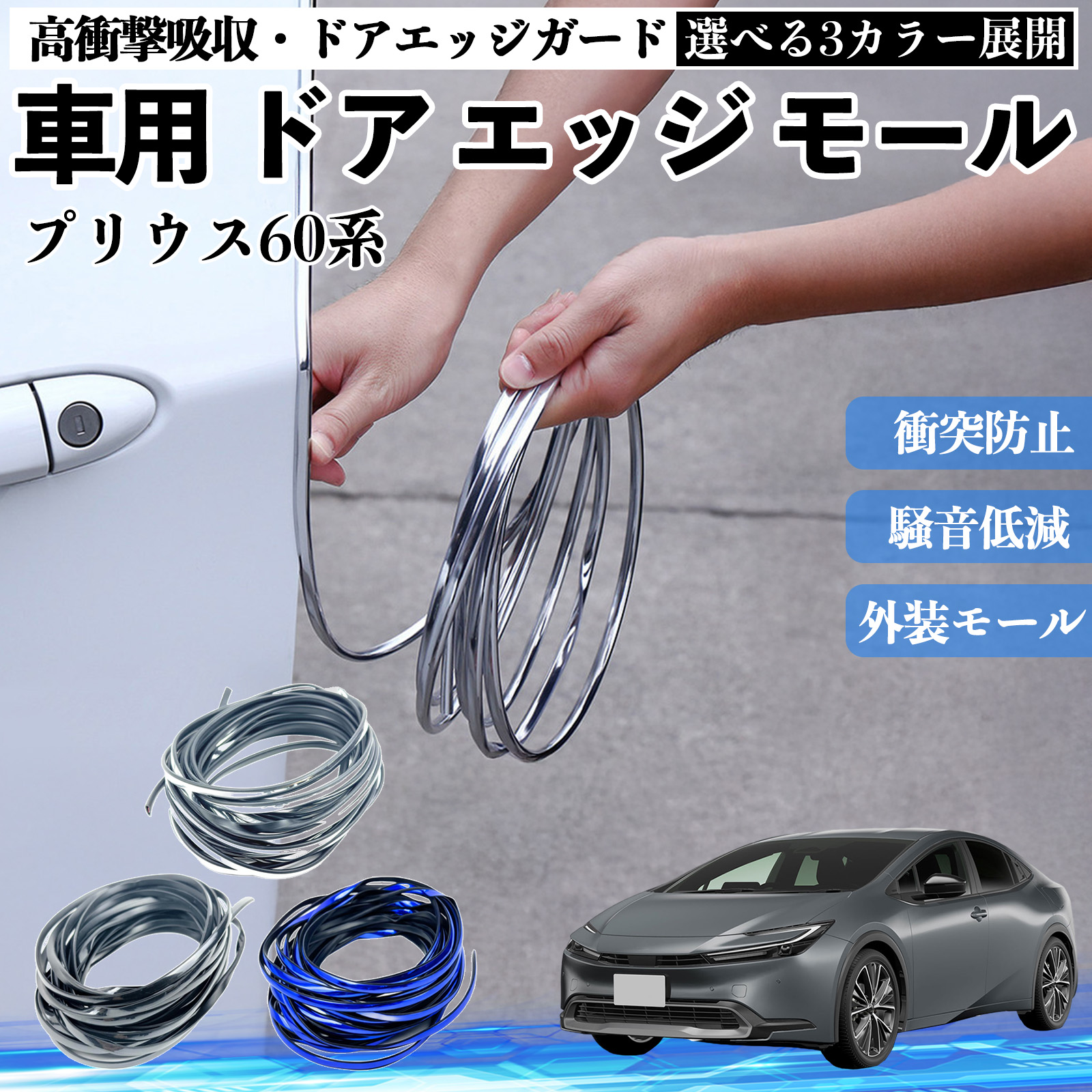 ドアモール プリウス メッキ」の人気商品一覧 | 安い商品を通販サイト