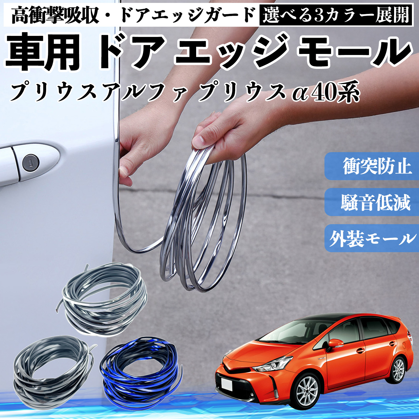 プリウスメッキドアモール プリウス 30系 メッキ ドアモール サイド ドア モール ガーニッシュ 4P