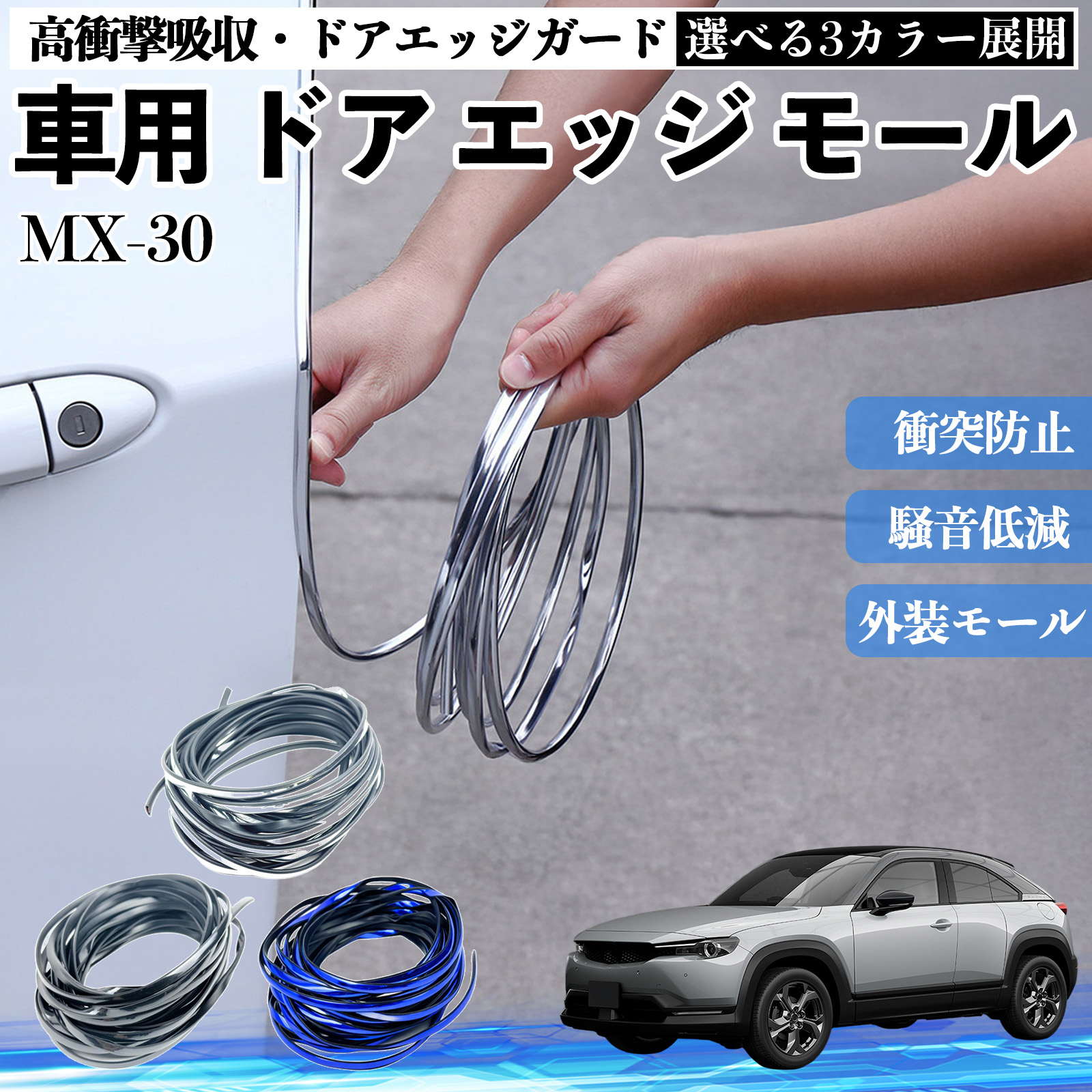 �}�c�_ MX-30 �ԗp ���b�L �h�A���[�� �h�A�G�b�W���[�� �h�A�K�[�h �v���e�N�^�[ U���^ ���h�~ �ی� �Ռ��ɘa 3�F 5M WeCar