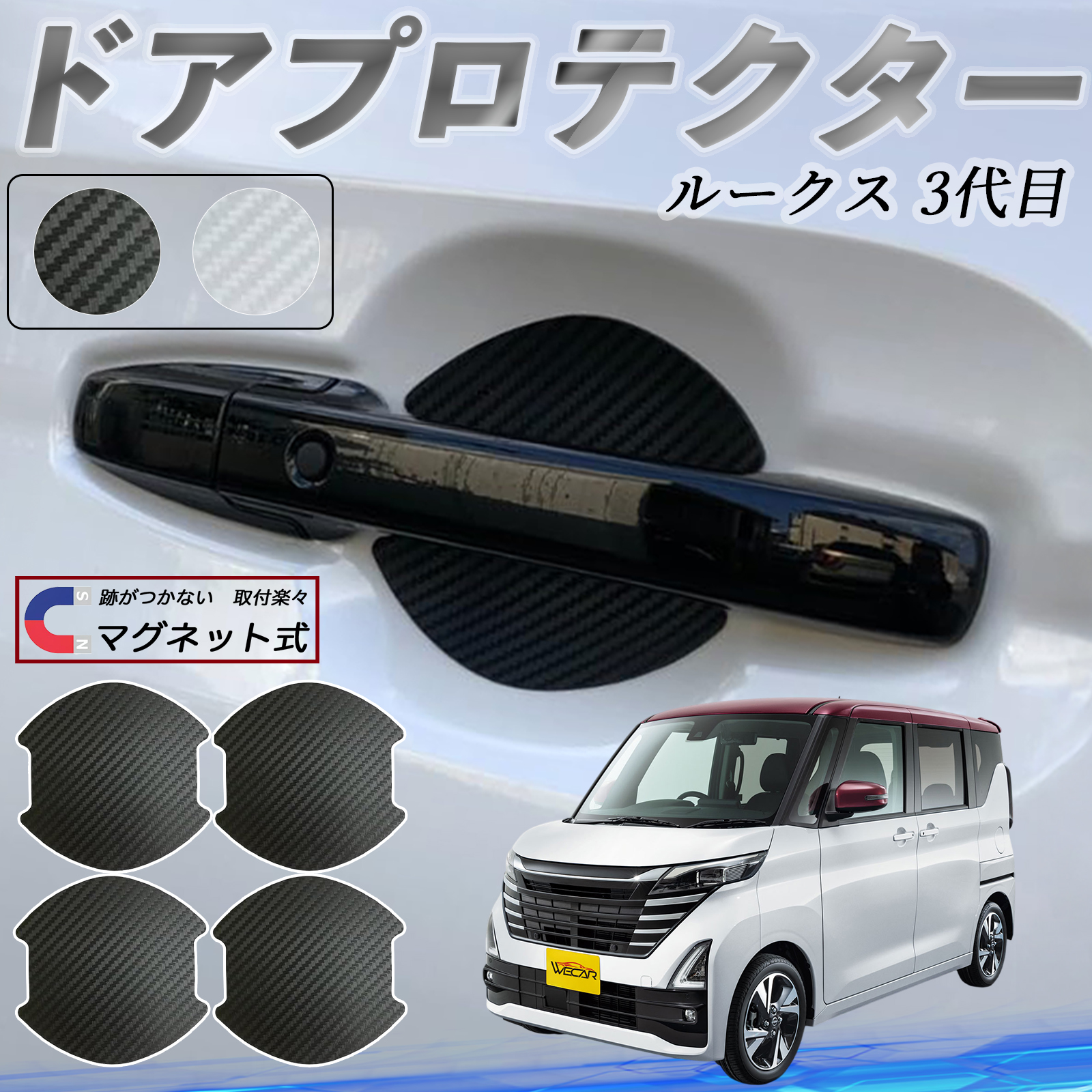 日産 ルークス 3代目 B44A B45A B47A B48A ドアハンドル
