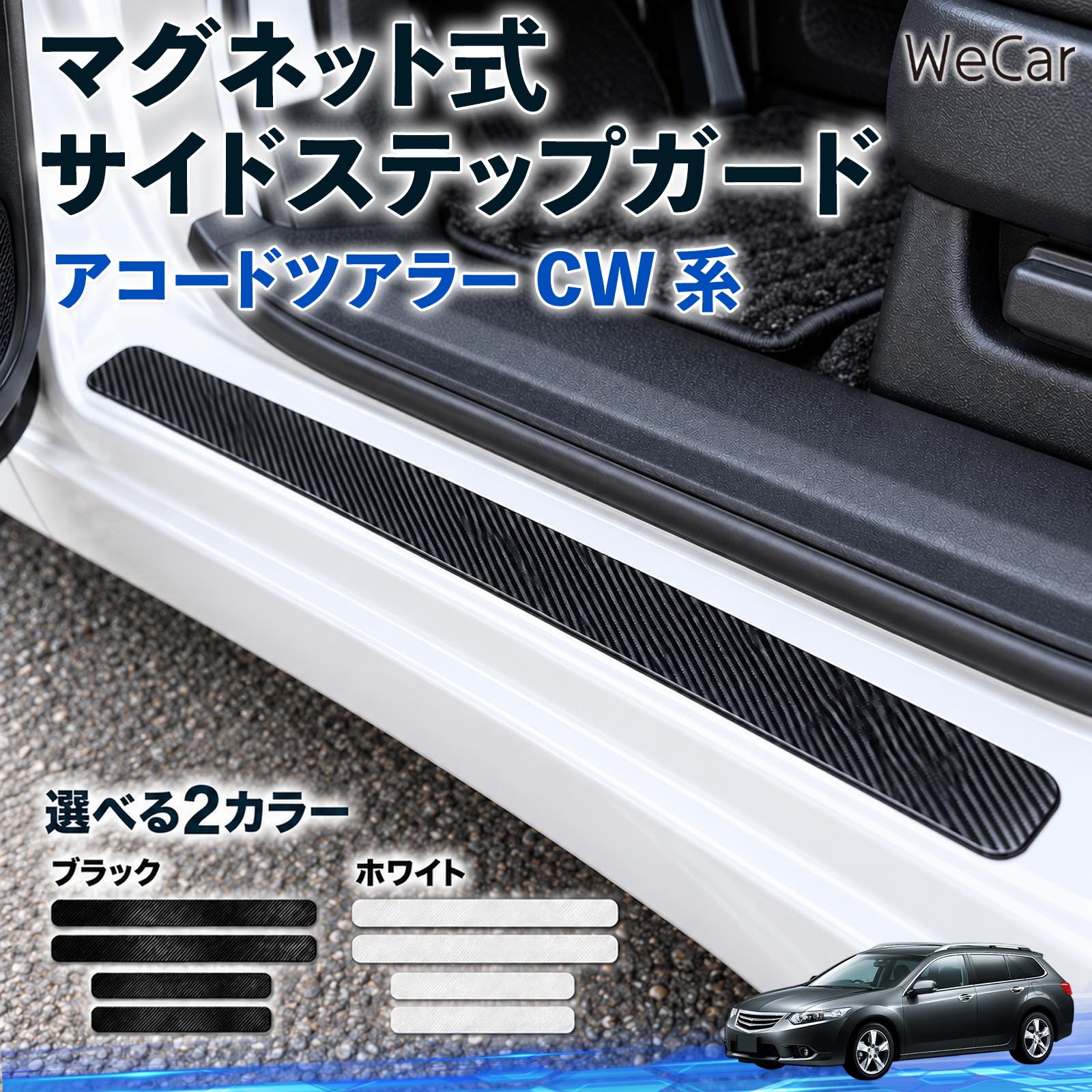 ドレスアップパーツ アコード サイドステップ」の人気商品一覧・価格