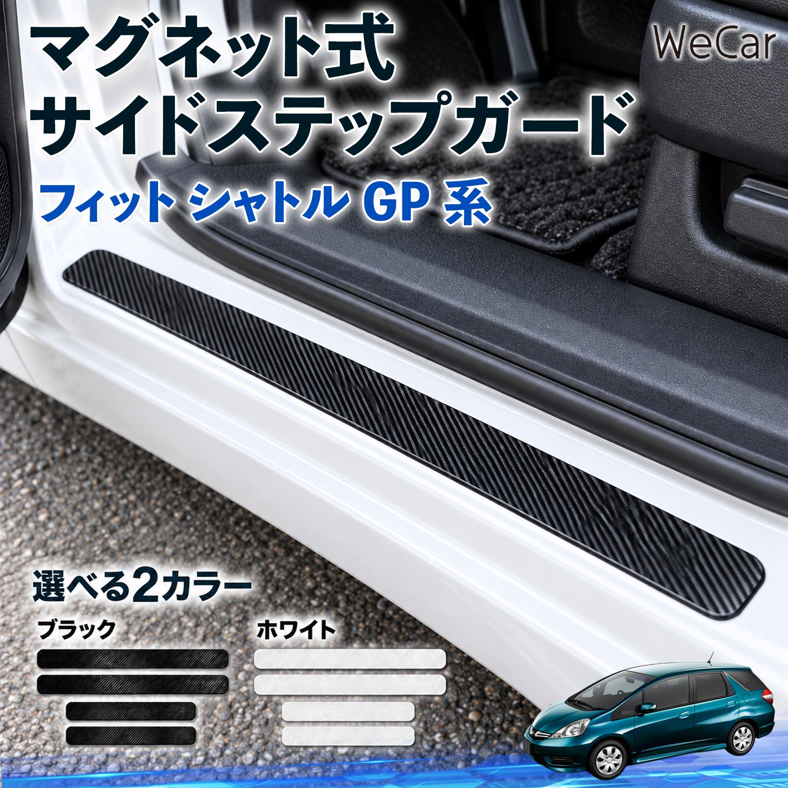 ドレスアップパーツ スカッフ フィット」の人気商品一覧・価格比較