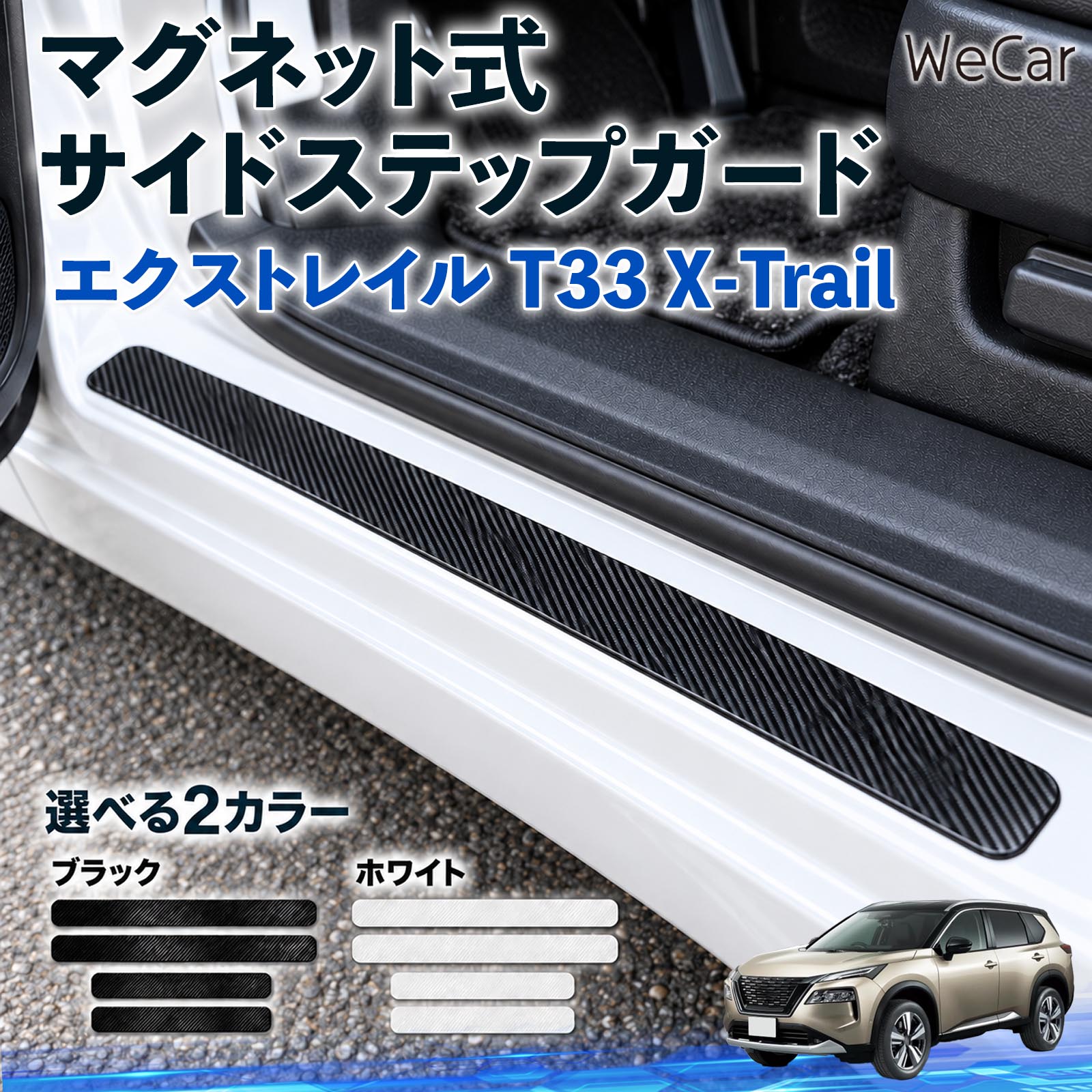 サイドステップガード エクストレイル」の人気商品一覧・価格比較